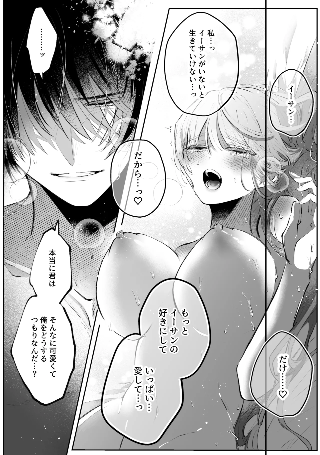前世を思い出した悪役令嬢は婚約者の執愛に捕まったAfter～彼の独占欲は重く深く～ - page41