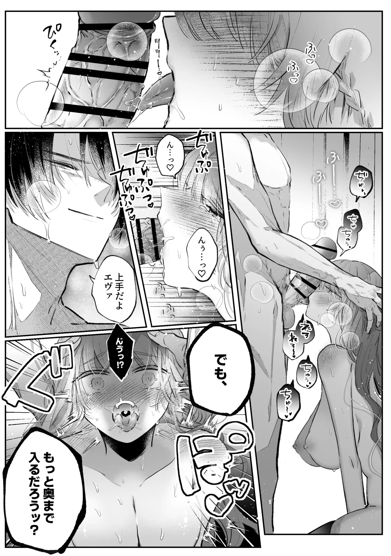 前世を思い出した悪役令嬢は婚約者の執愛に捕まったAfter～彼の独占欲は重く深く～ - page42