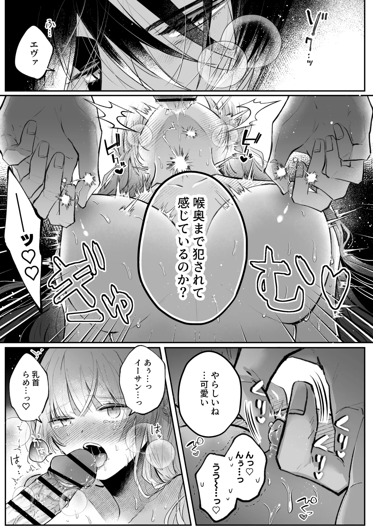 前世を思い出した悪役令嬢は婚約者の執愛に捕まったAfter～彼の独占欲は重く深く～ - page44