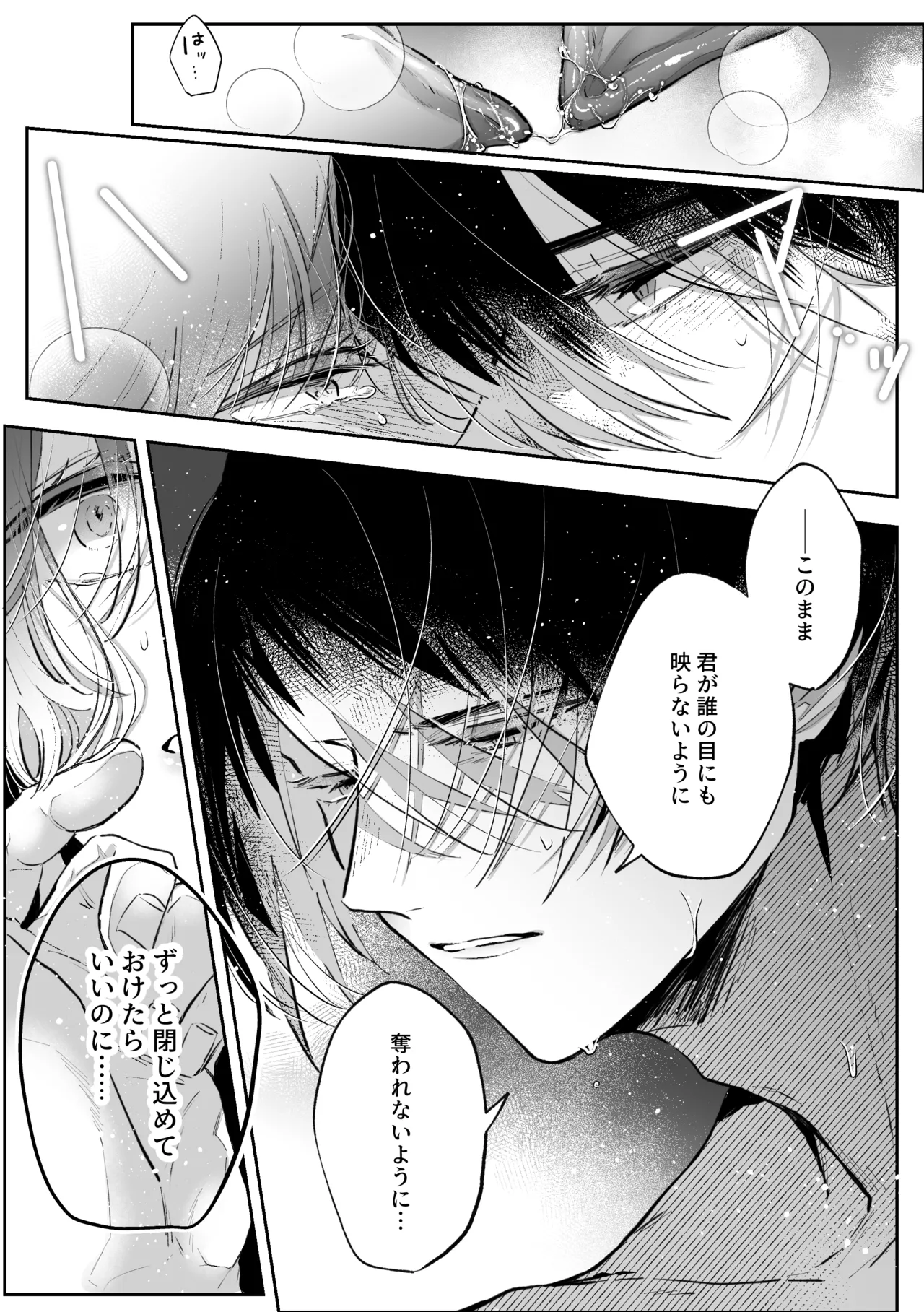 前世を思い出した悪役令嬢は婚約者の執愛に捕まったAfter～彼の独占欲は重く深く～ - page53