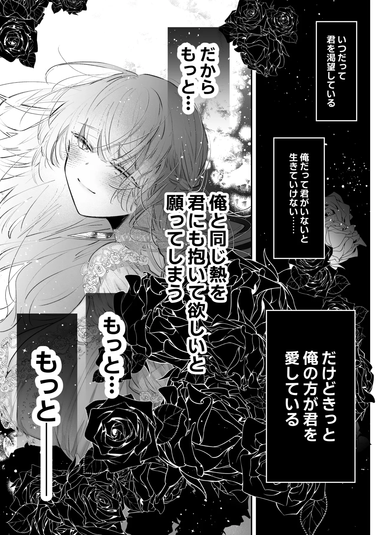 前世を思い出した悪役令嬢は婚約者の執愛に捕まったAfter～彼の独占欲は重く深く～ - page54