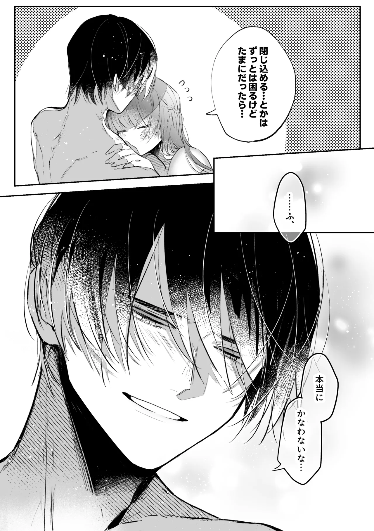 前世を思い出した悪役令嬢は婚約者の執愛に捕まったAfter～彼の独占欲は重く深く～ - page58