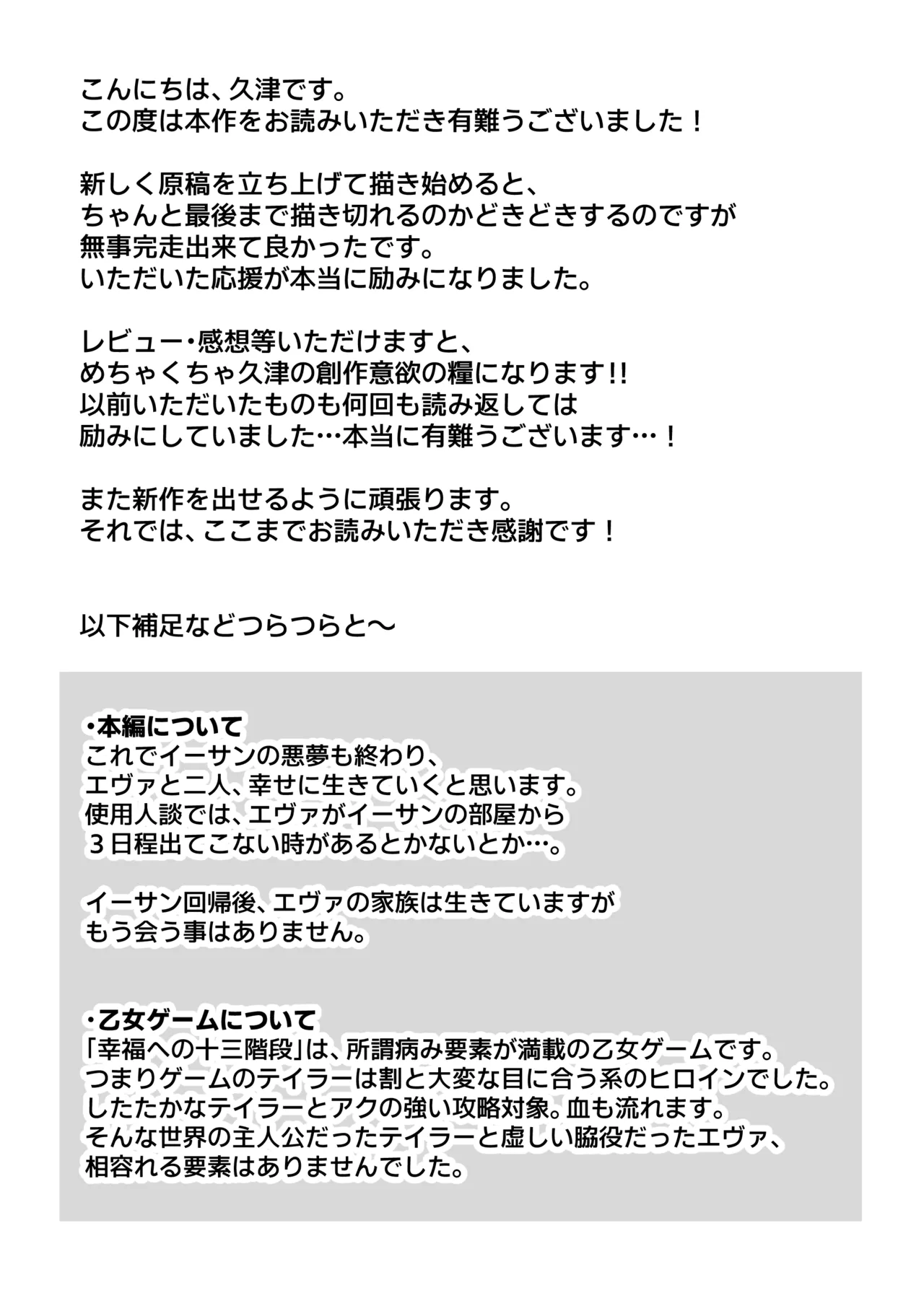 前世を思い出した悪役令嬢は婚約者の執愛に捕まったAfter～彼の独占欲は重く深く～ - page62