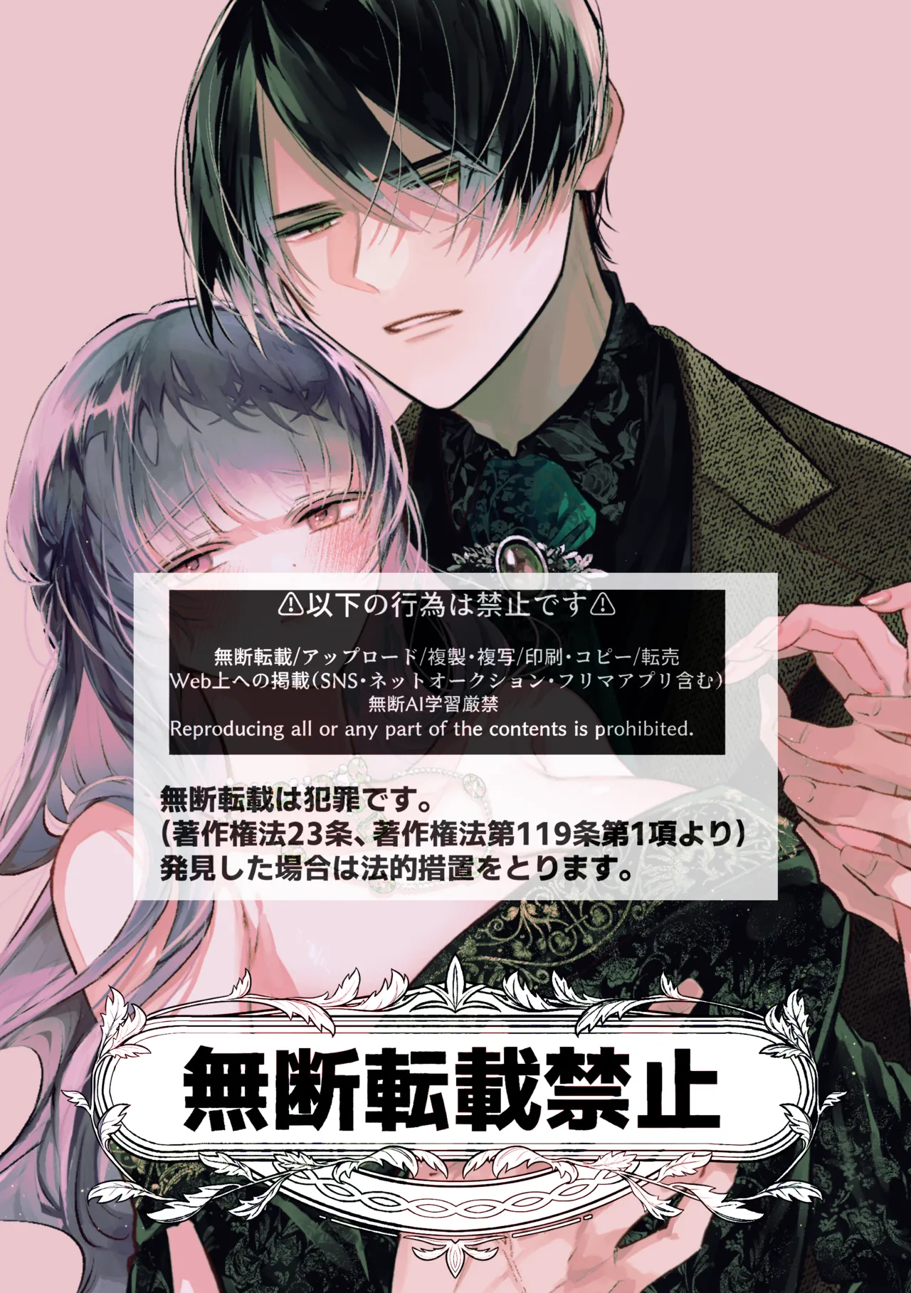 前世を思い出した悪役令嬢は婚約者の執愛に捕まったAfter～彼の独占欲は重く深く～ - page64