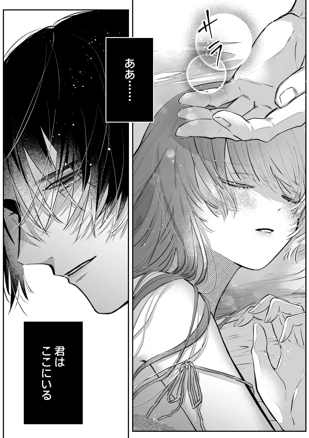 前世を思い出した悪役令嬢は婚約者の執愛に捕まったAfter～彼の独占欲は重く深く～ - page8