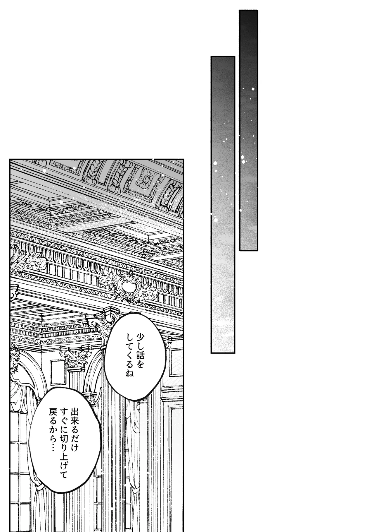 前世を思い出した悪役令嬢は婚約者の執愛に捕まったAfter～彼の独占欲は重く深く～ - page9