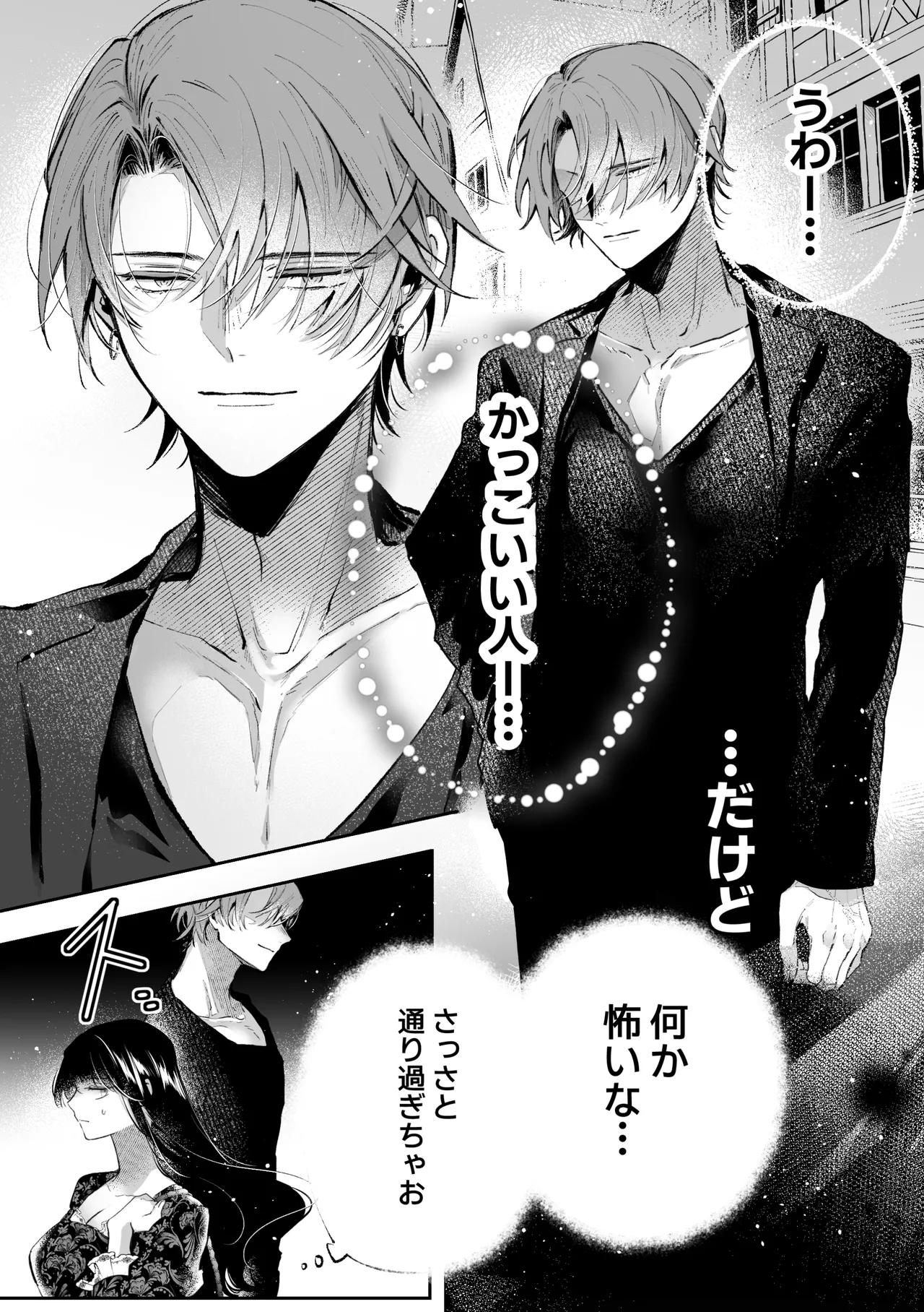 転生系ヒロインに悪い男(殺し屋)の初恋は重すぎる！？ - page10