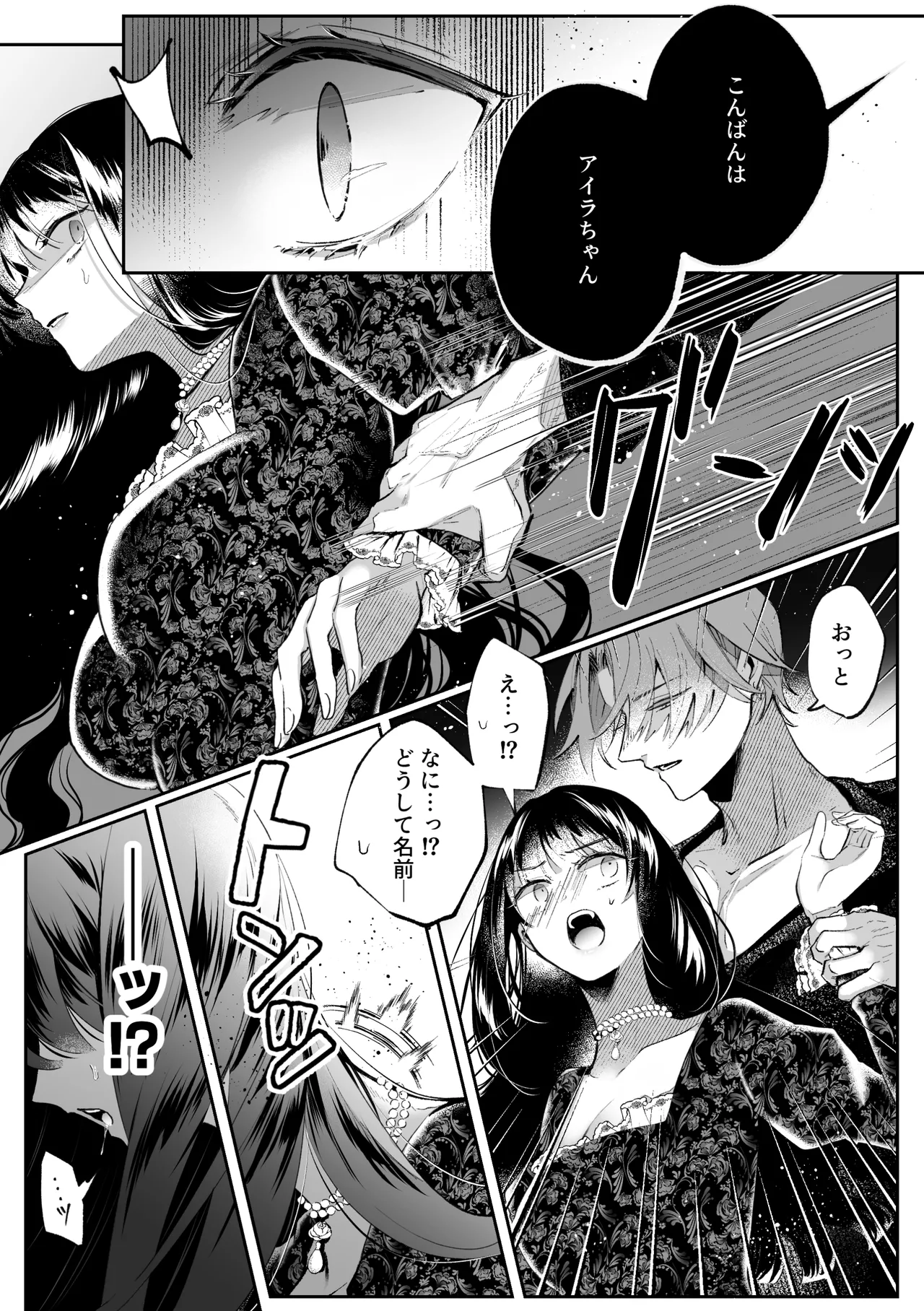 転生系ヒロインに悪い男(殺し屋)の初恋は重すぎる！？ - page11