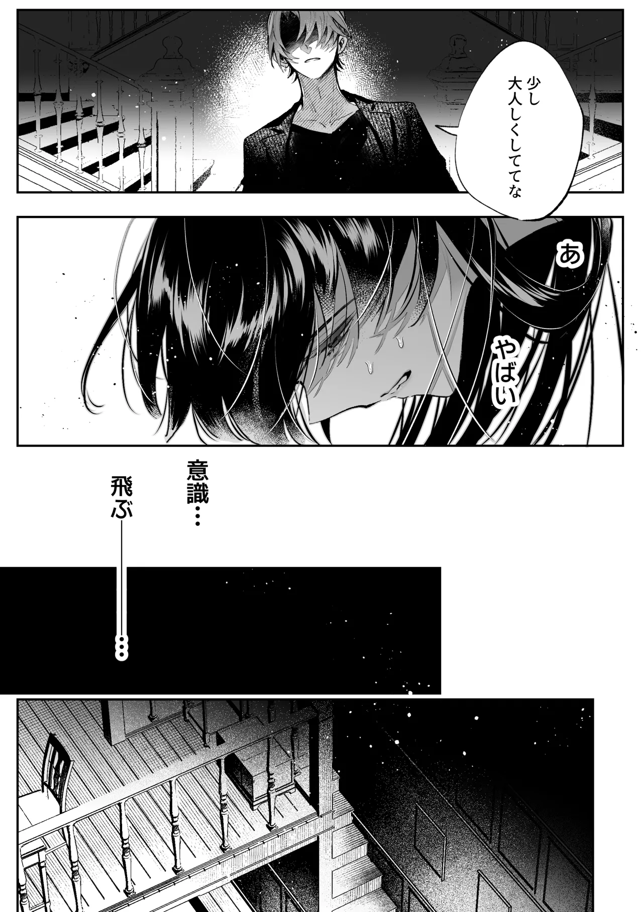 転生系ヒロインに悪い男(殺し屋)の初恋は重すぎる！？ - page12