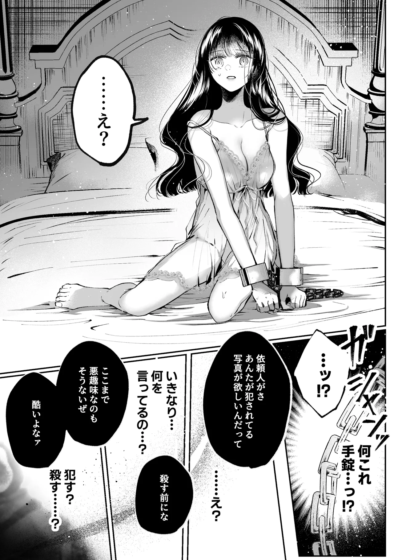 転生系ヒロインに悪い男(殺し屋)の初恋は重すぎる！？ - page14