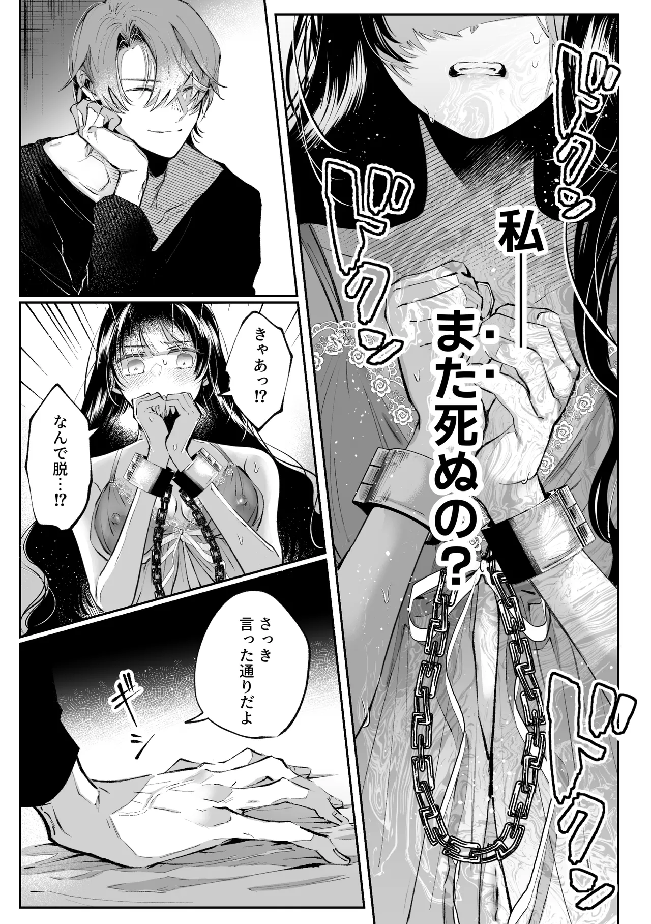 転生系ヒロインに悪い男(殺し屋)の初恋は重すぎる！？ - page15