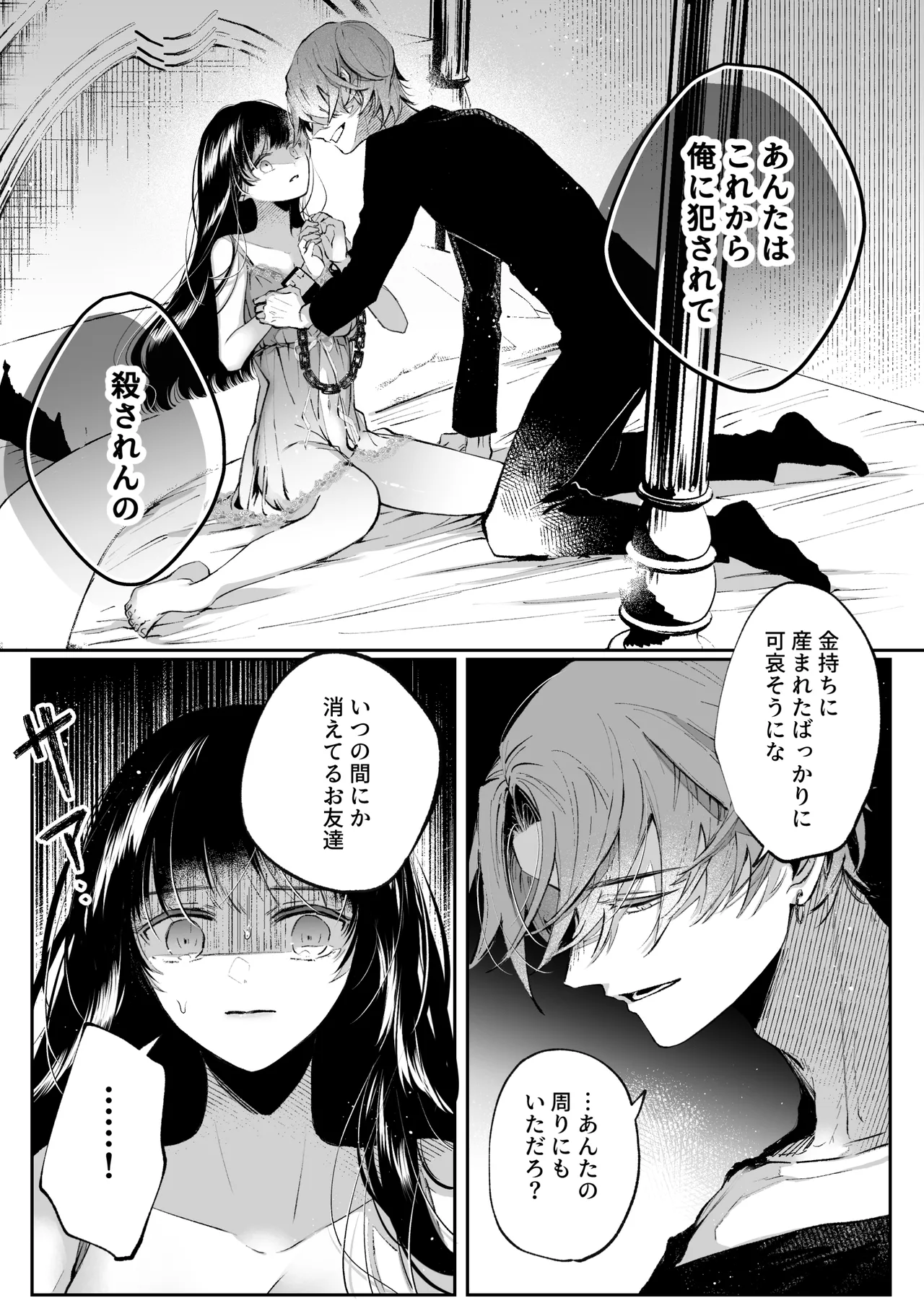転生系ヒロインに悪い男(殺し屋)の初恋は重すぎる！？ - page16