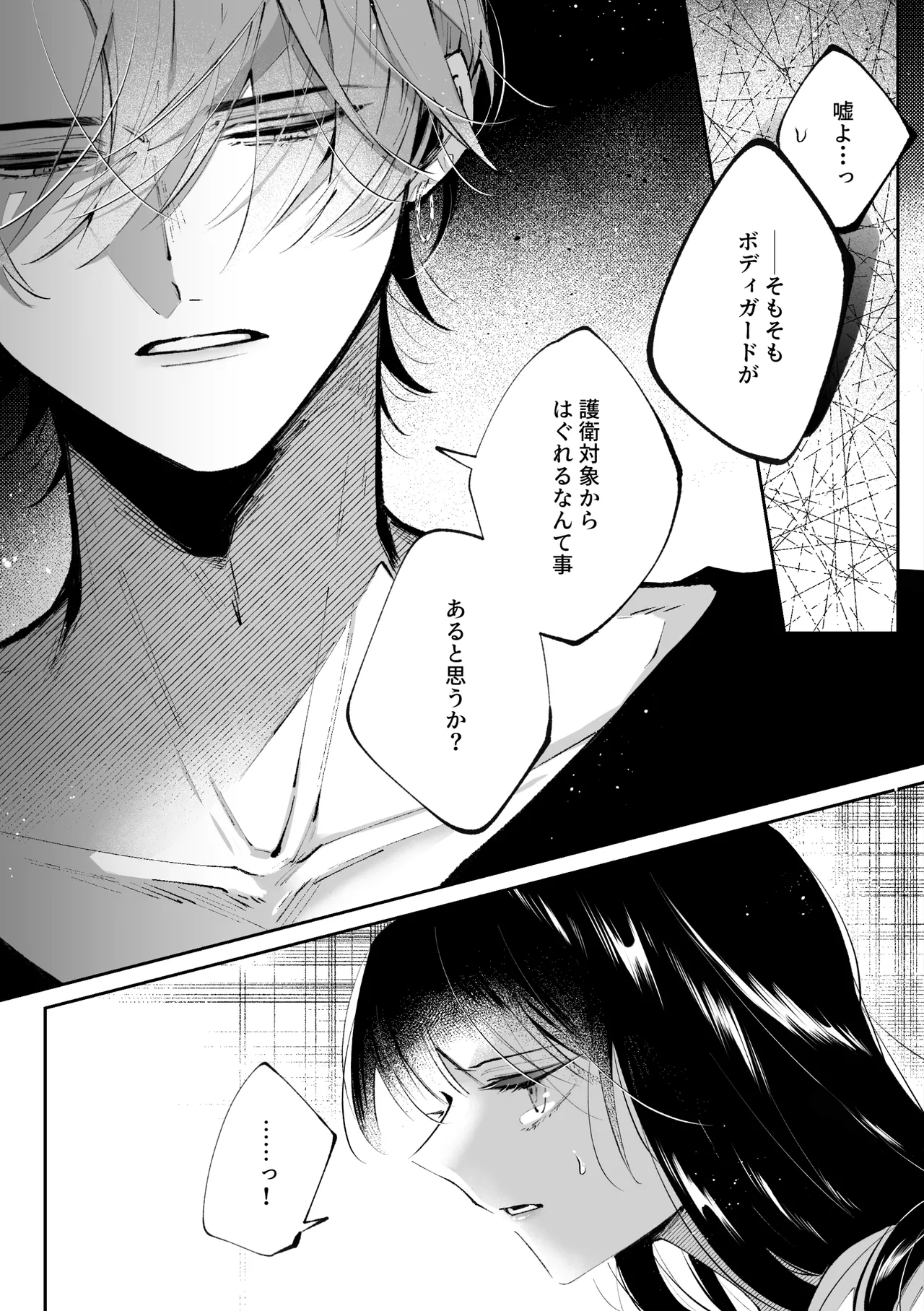 転生系ヒロインに悪い男(殺し屋)の初恋は重すぎる！？ - page17
