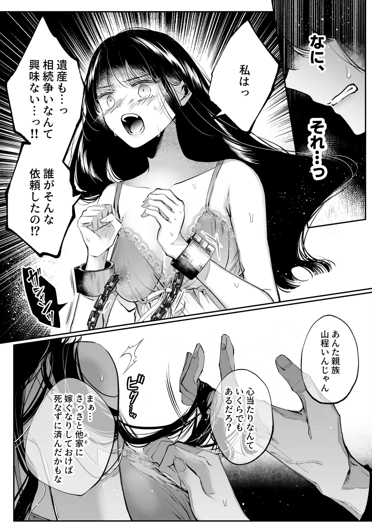 転生系ヒロインに悪い男(殺し屋)の初恋は重すぎる！？ - page18