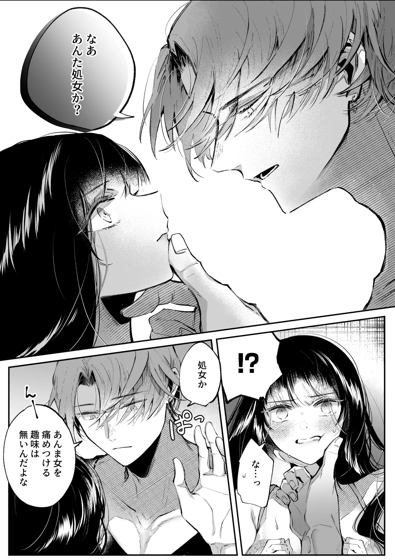 転生系ヒロインに悪い男(殺し屋)の初恋は重すぎる！？ - page19