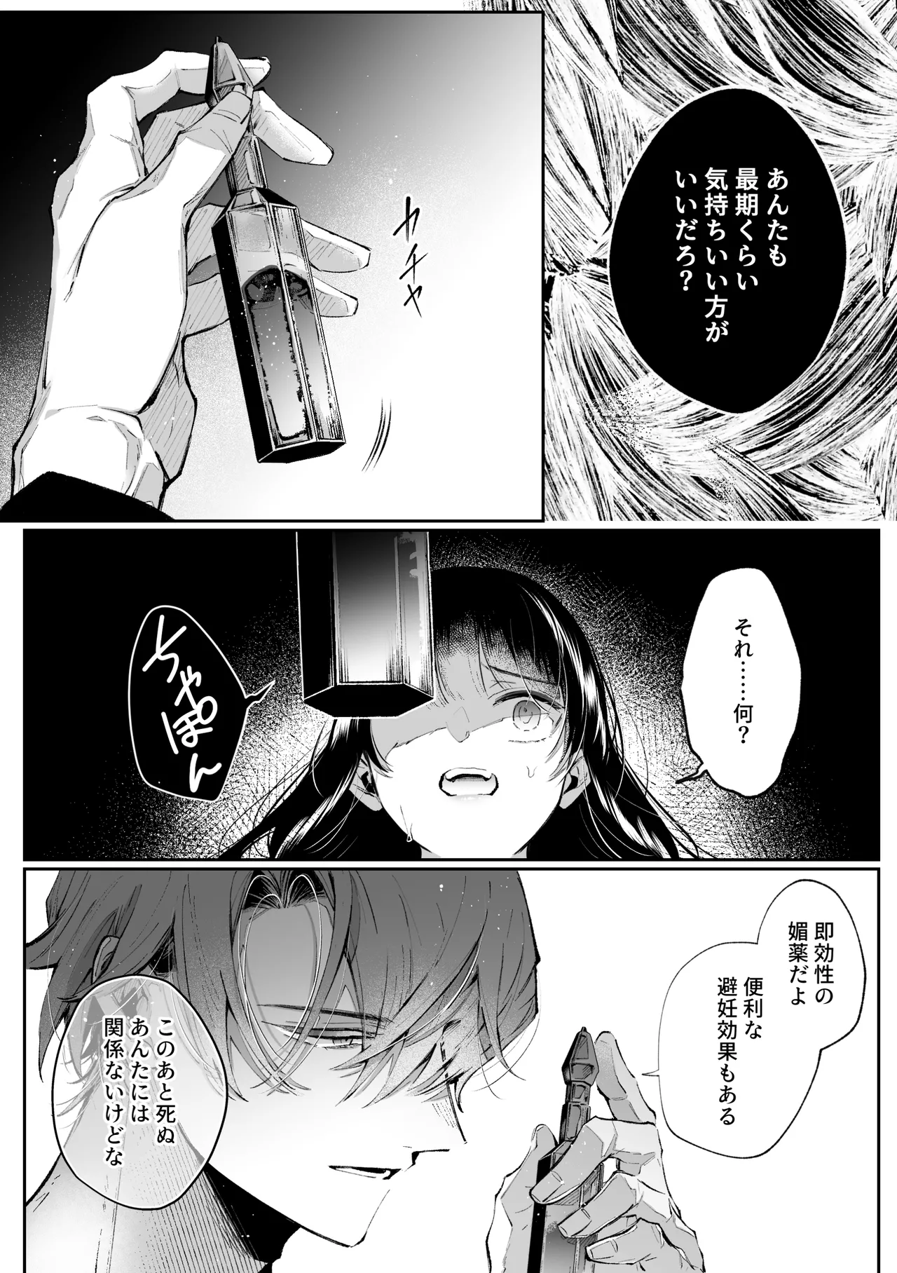 転生系ヒロインに悪い男(殺し屋)の初恋は重すぎる！？ - page20