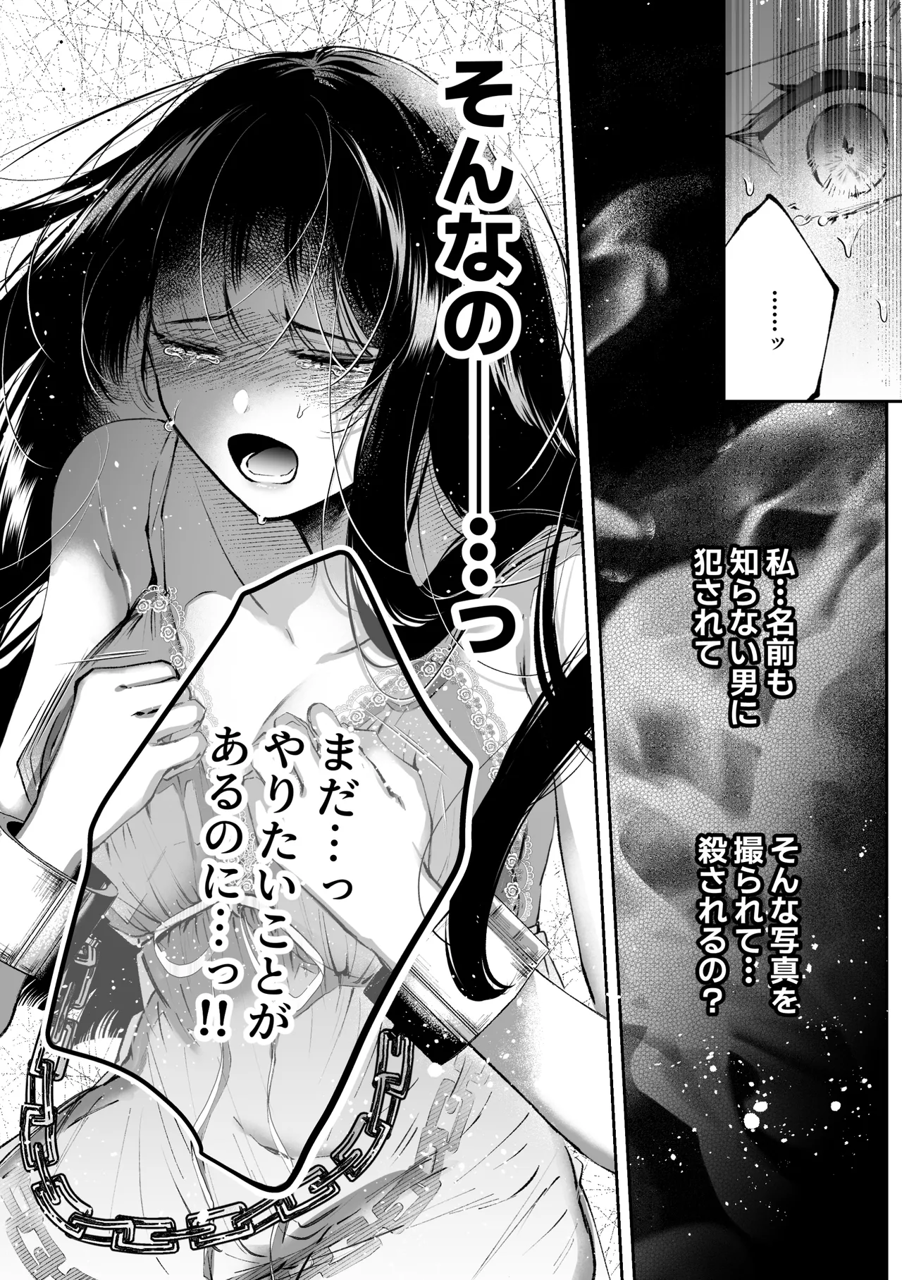 転生系ヒロインに悪い男(殺し屋)の初恋は重すぎる！？ - page21