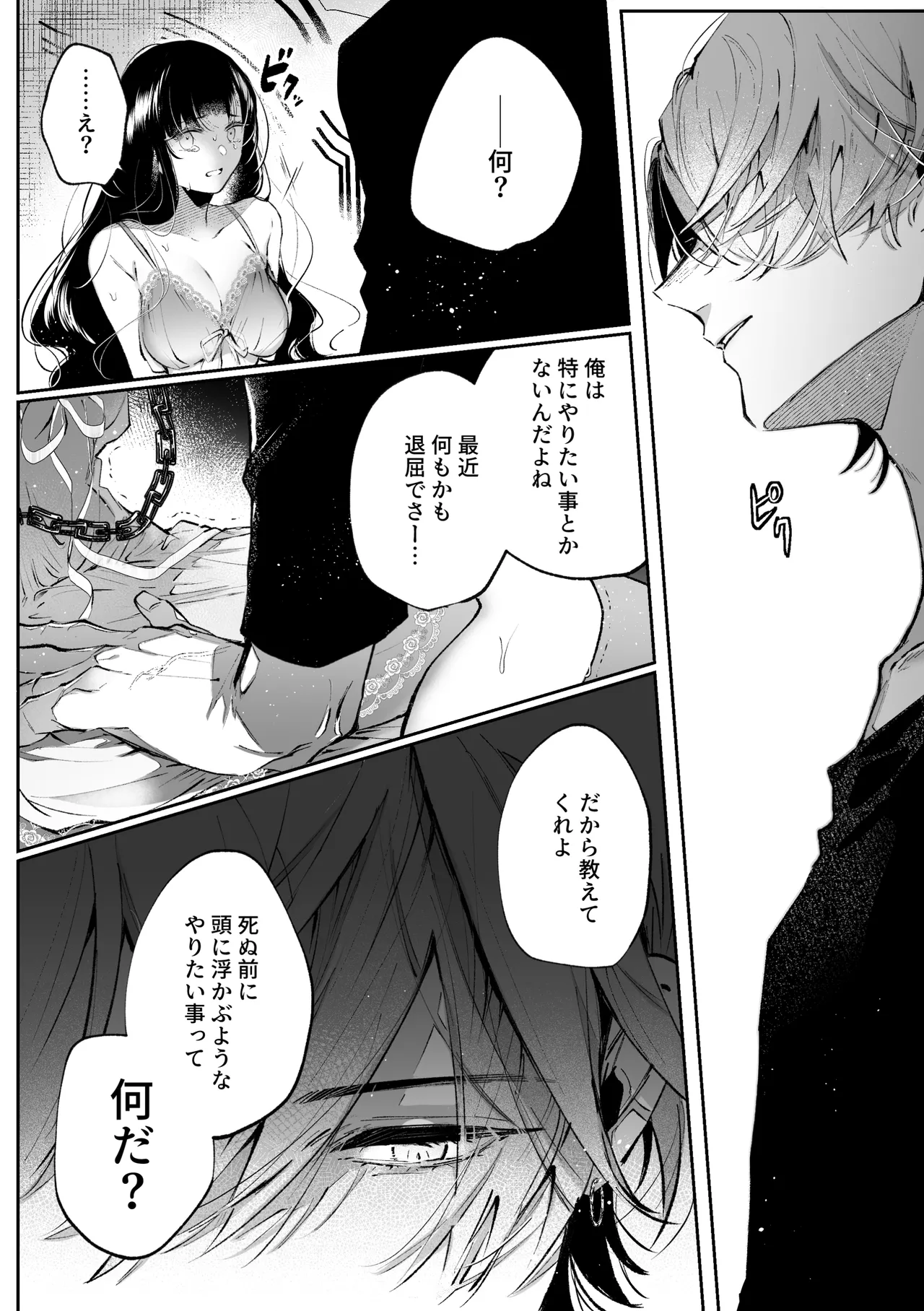 転生系ヒロインに悪い男(殺し屋)の初恋は重すぎる！？ - page22