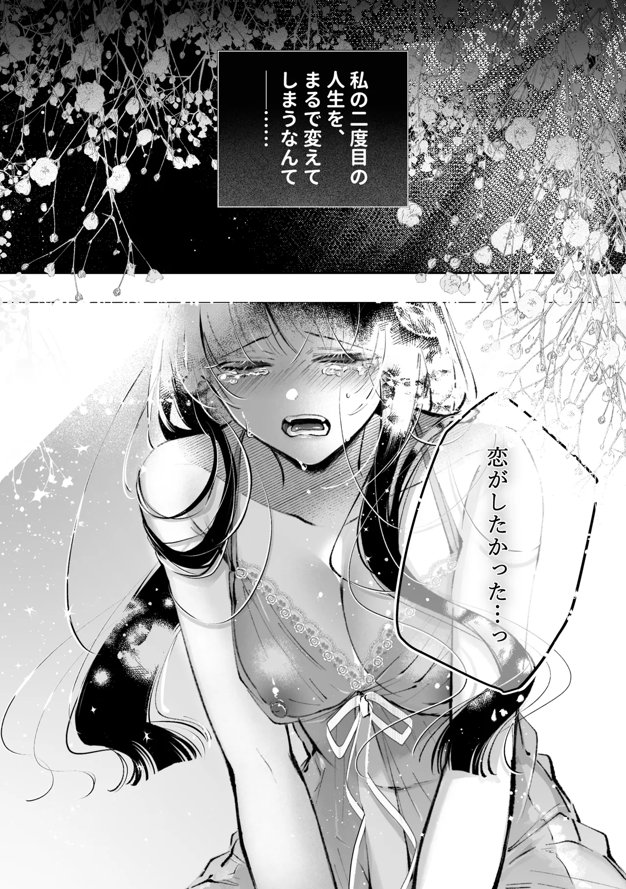 転生系ヒロインに悪い男(殺し屋)の初恋は重すぎる！？ - page24