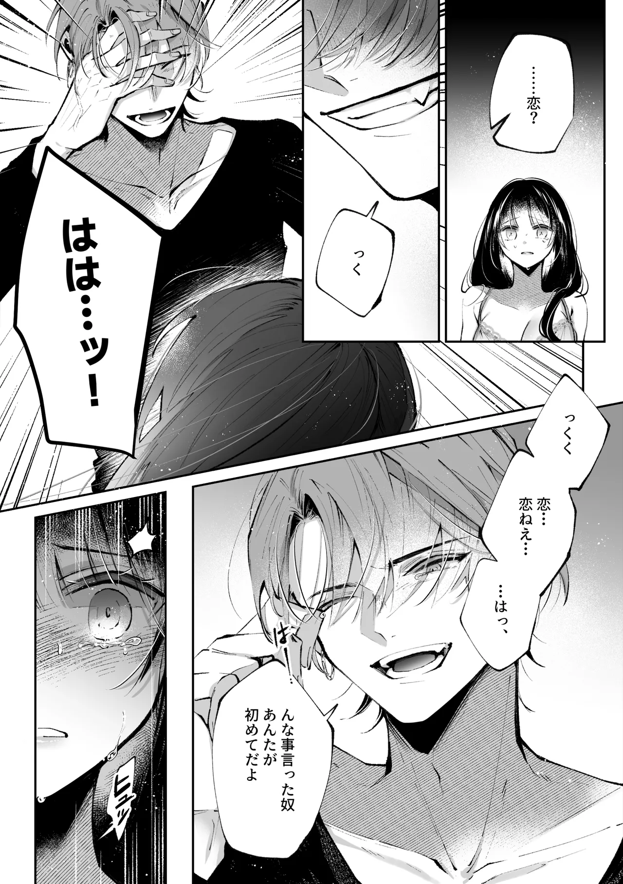 転生系ヒロインに悪い男(殺し屋)の初恋は重すぎる！？ - page25