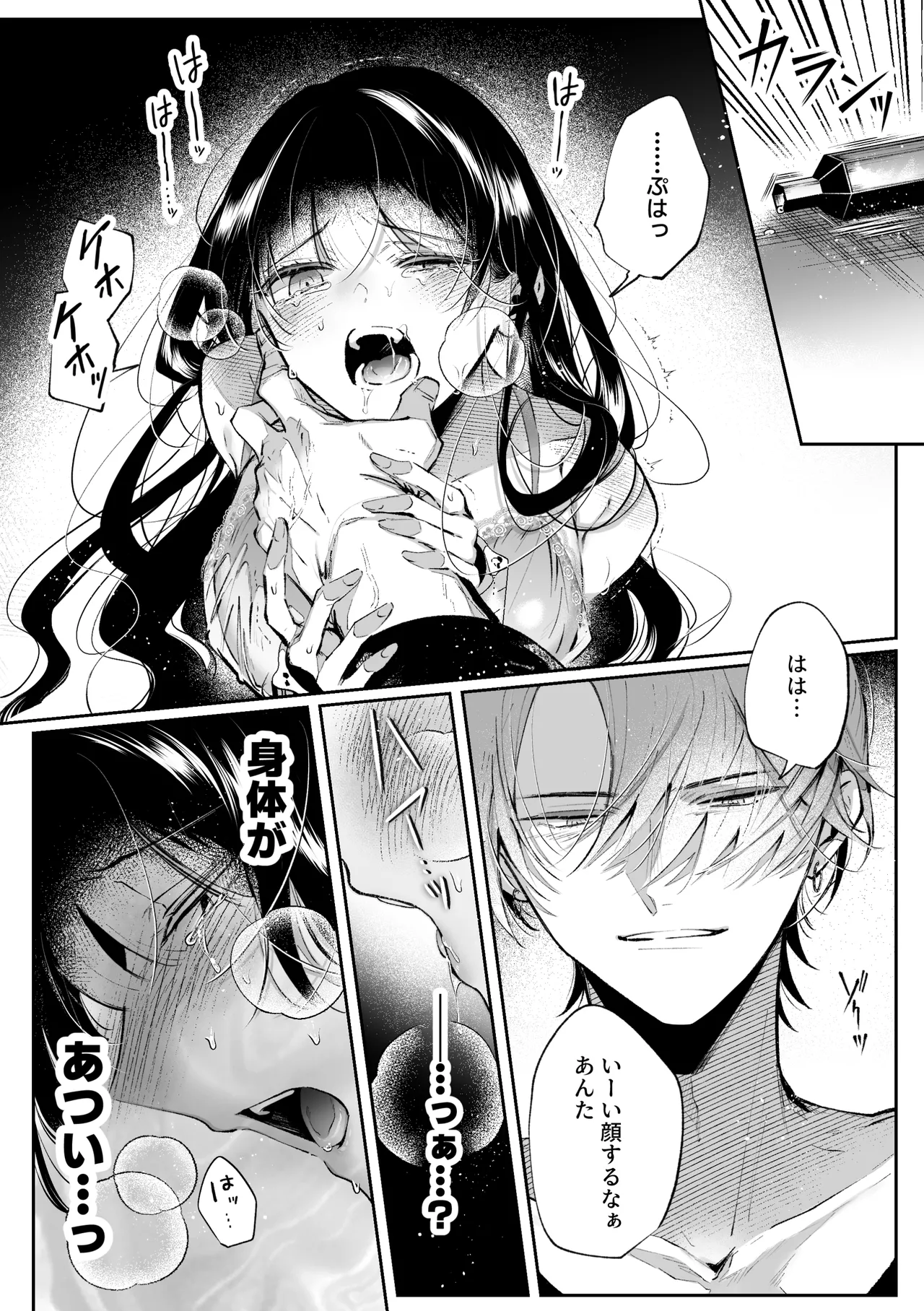 転生系ヒロインに悪い男(殺し屋)の初恋は重すぎる！？ - page27