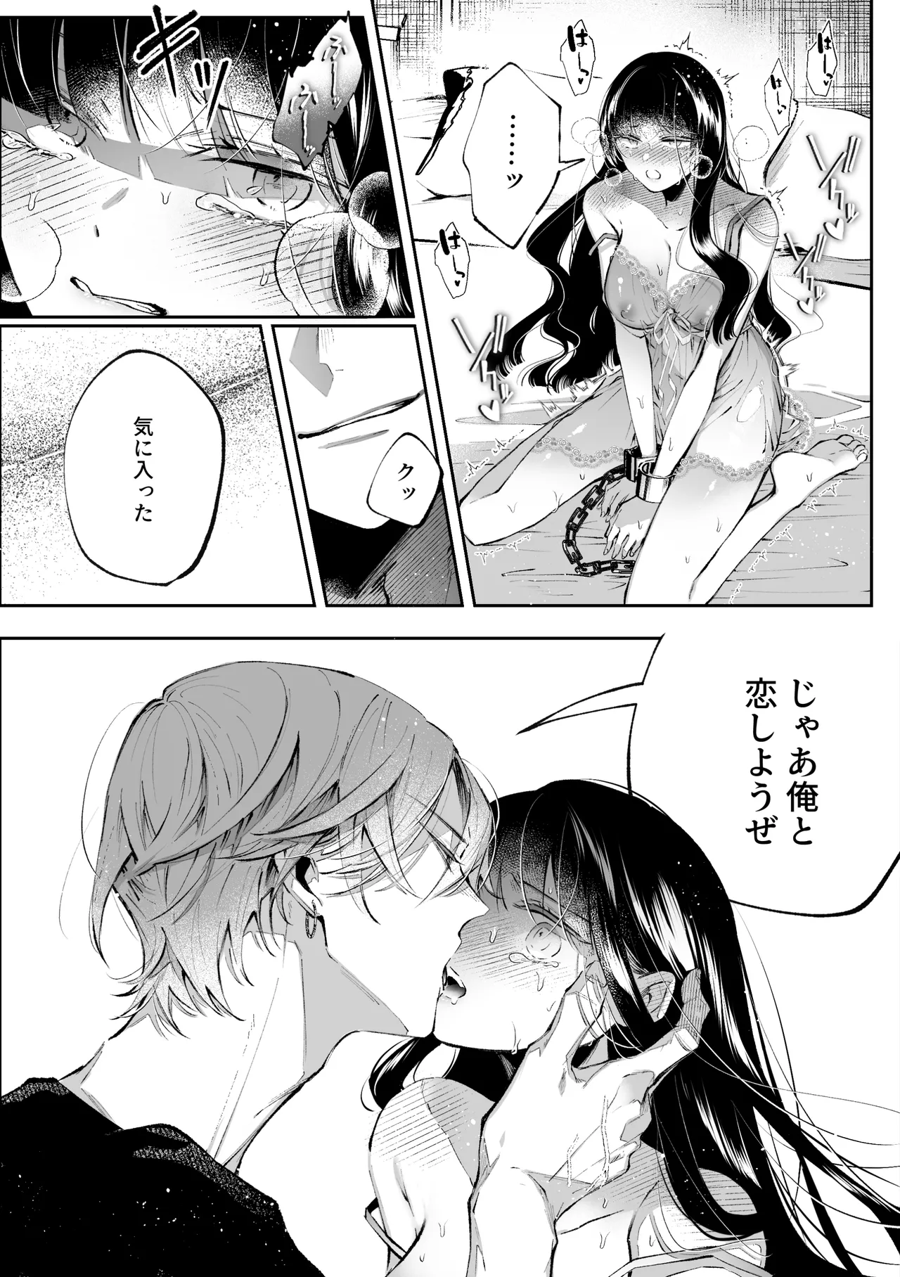 転生系ヒロインに悪い男(殺し屋)の初恋は重すぎる！？ - page28