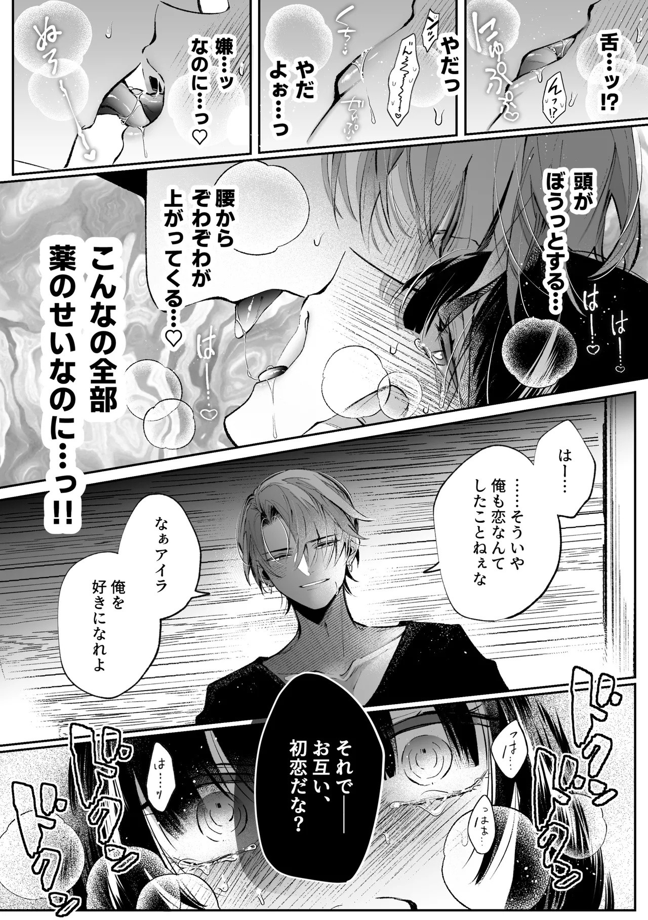 転生系ヒロインに悪い男(殺し屋)の初恋は重すぎる！？ - page29