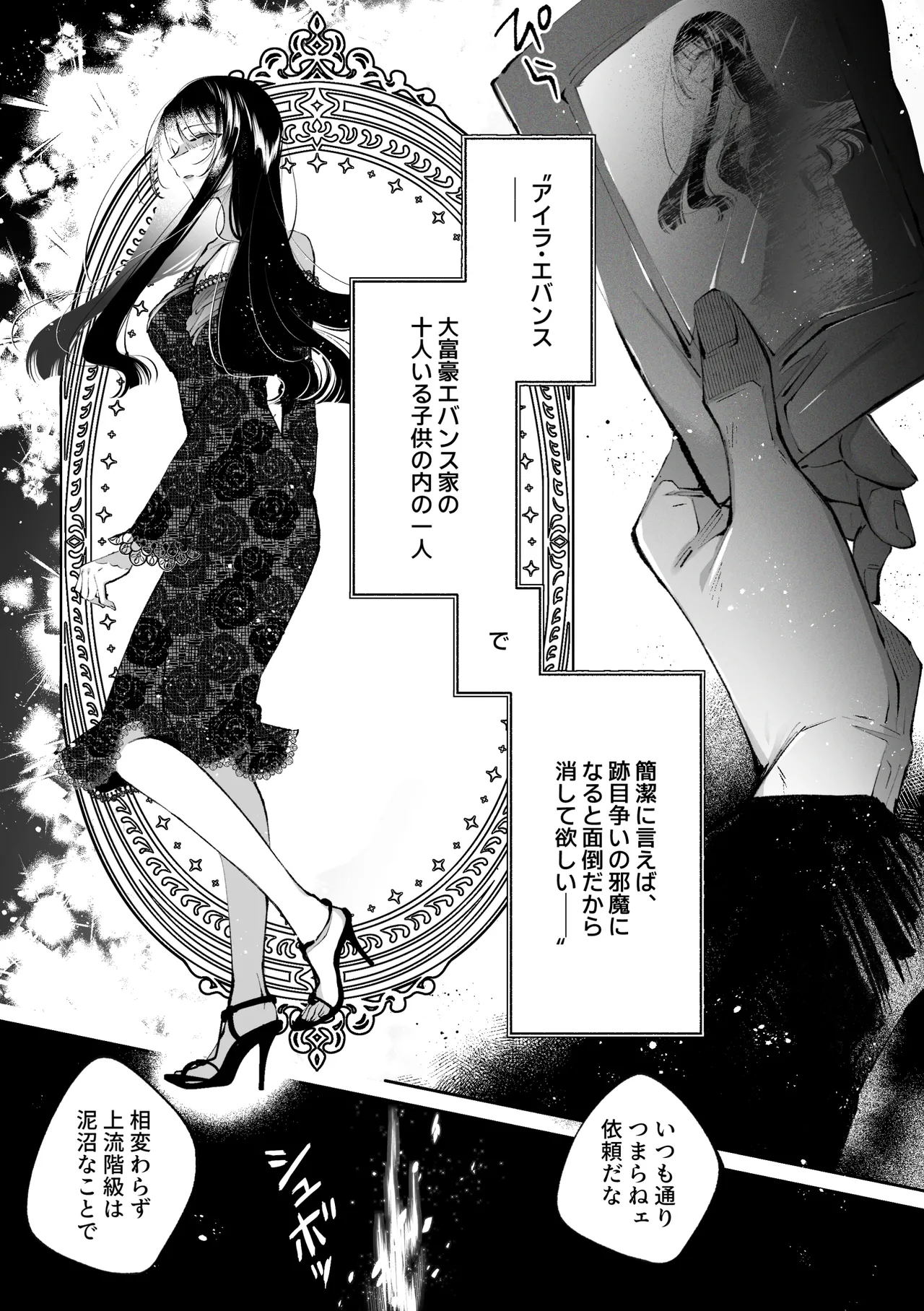 転生系ヒロインに悪い男(殺し屋)の初恋は重すぎる！？ - page3