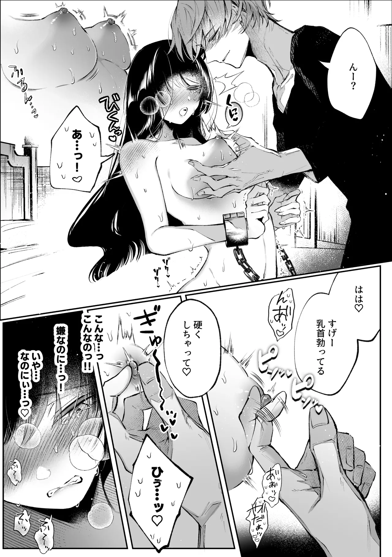 転生系ヒロインに悪い男(殺し屋)の初恋は重すぎる！？ - page31