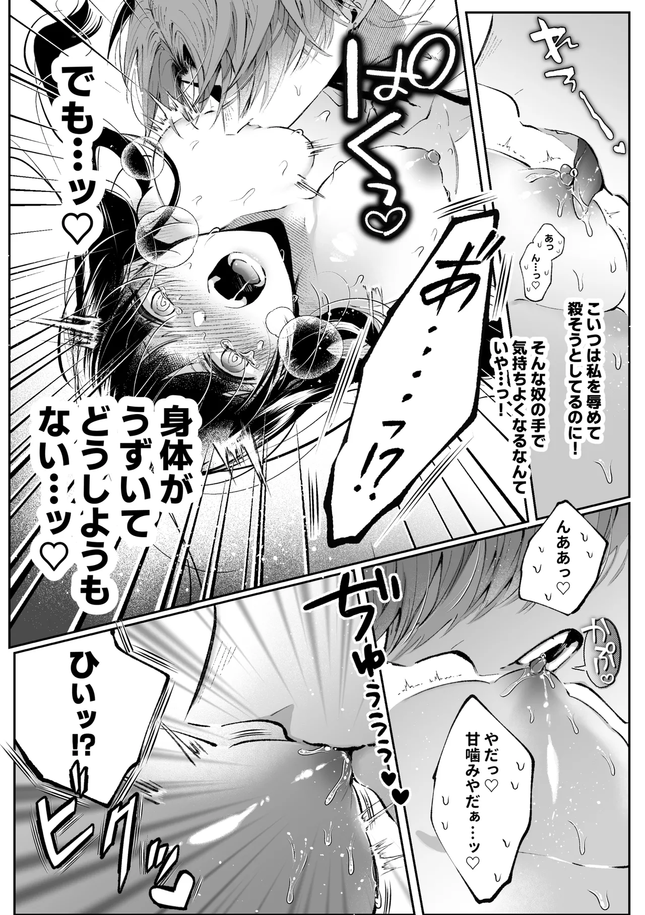 転生系ヒロインに悪い男(殺し屋)の初恋は重すぎる！？ - page32