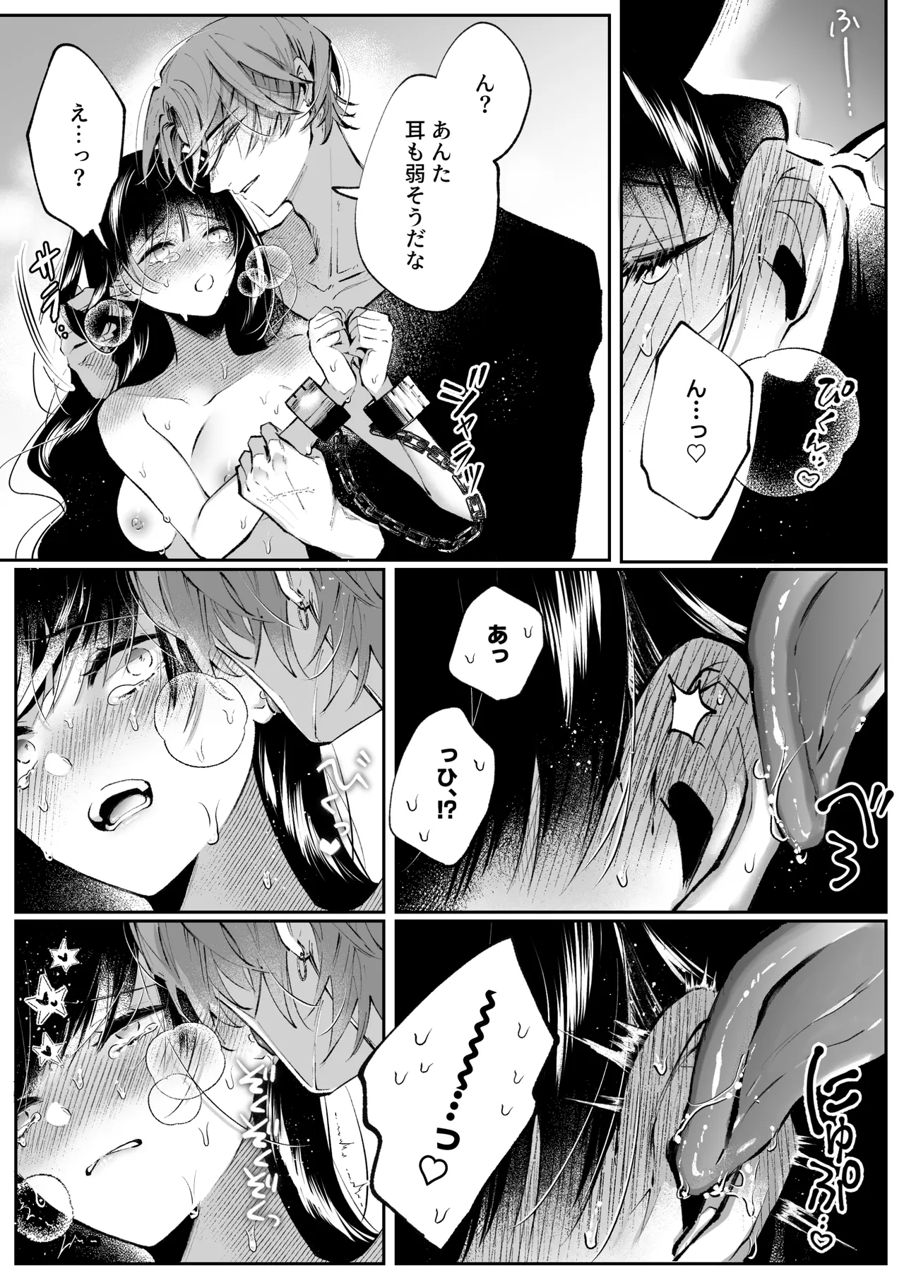 転生系ヒロインに悪い男(殺し屋)の初恋は重すぎる！？ - page34