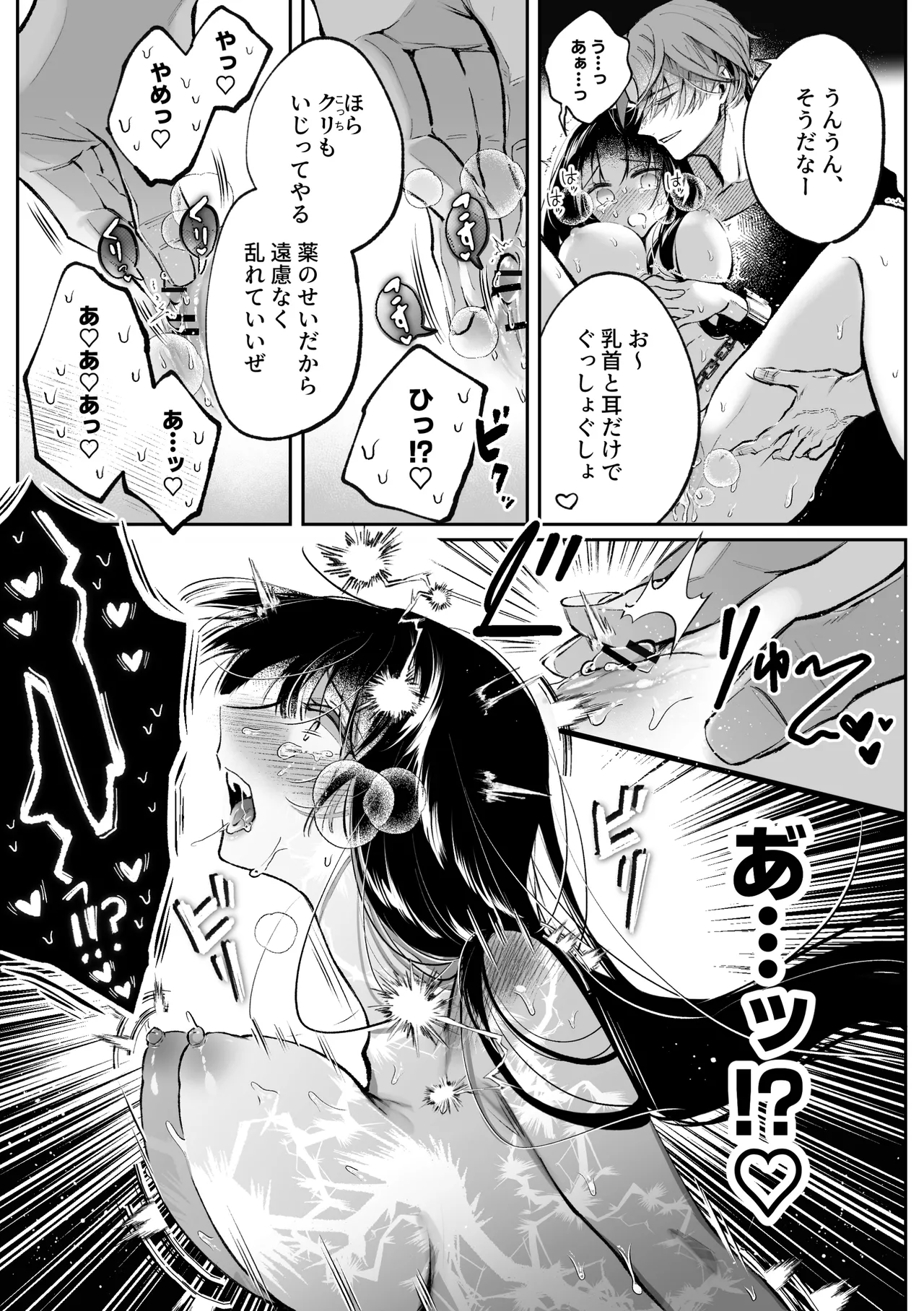 転生系ヒロインに悪い男(殺し屋)の初恋は重すぎる！？ - page37