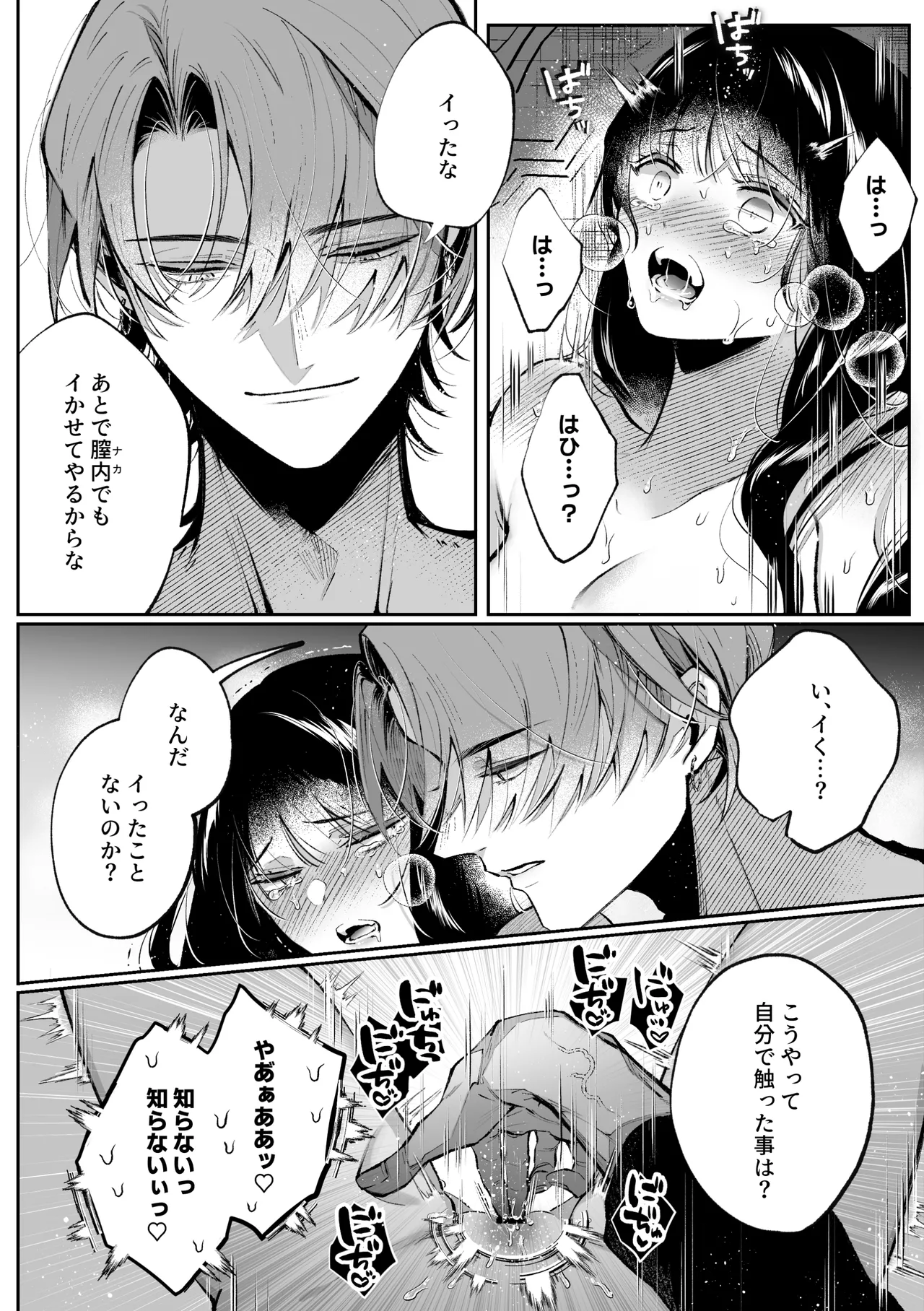 転生系ヒロインに悪い男(殺し屋)の初恋は重すぎる！？ - page38