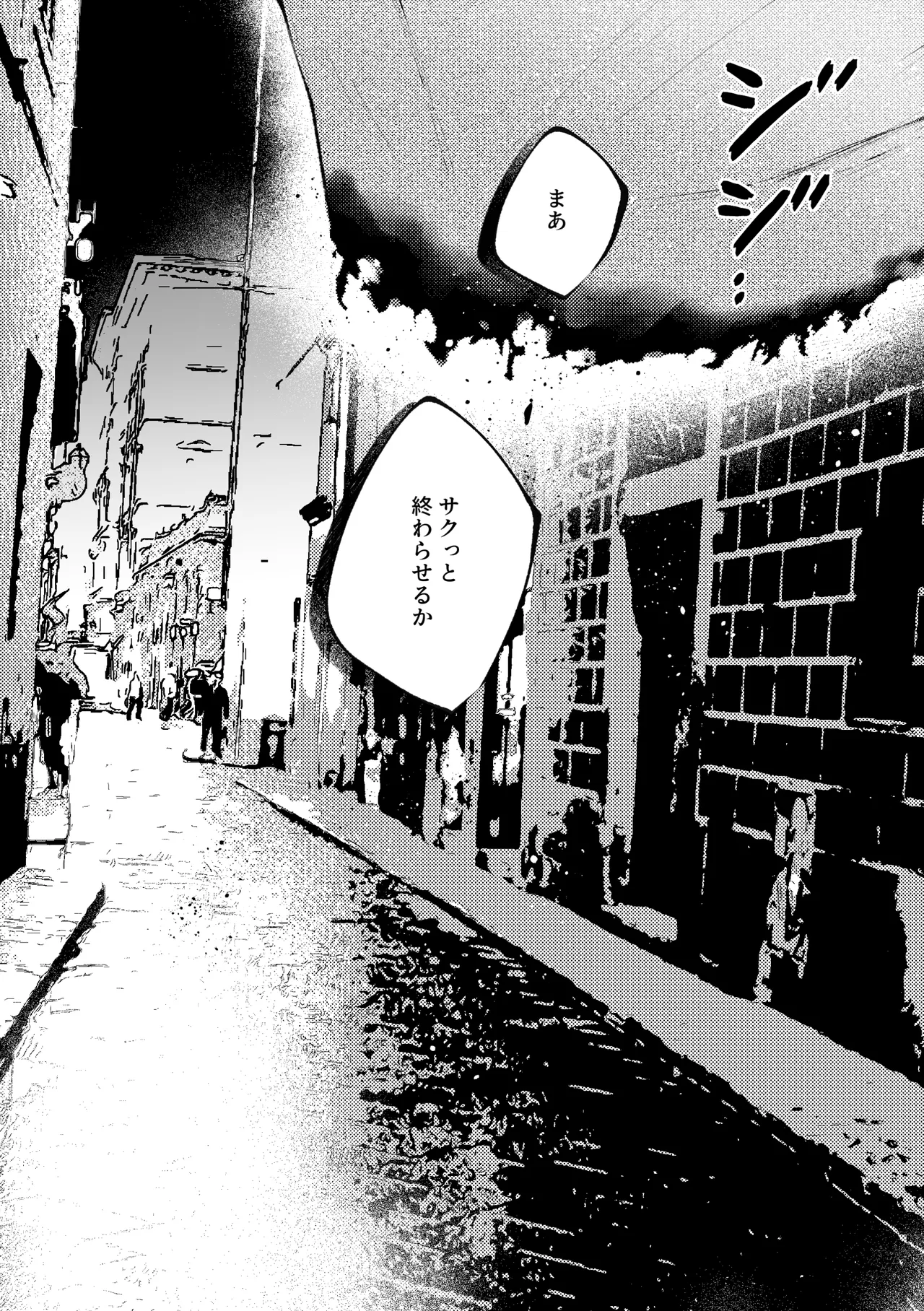 転生系ヒロインに悪い男(殺し屋)の初恋は重すぎる！？ - page4