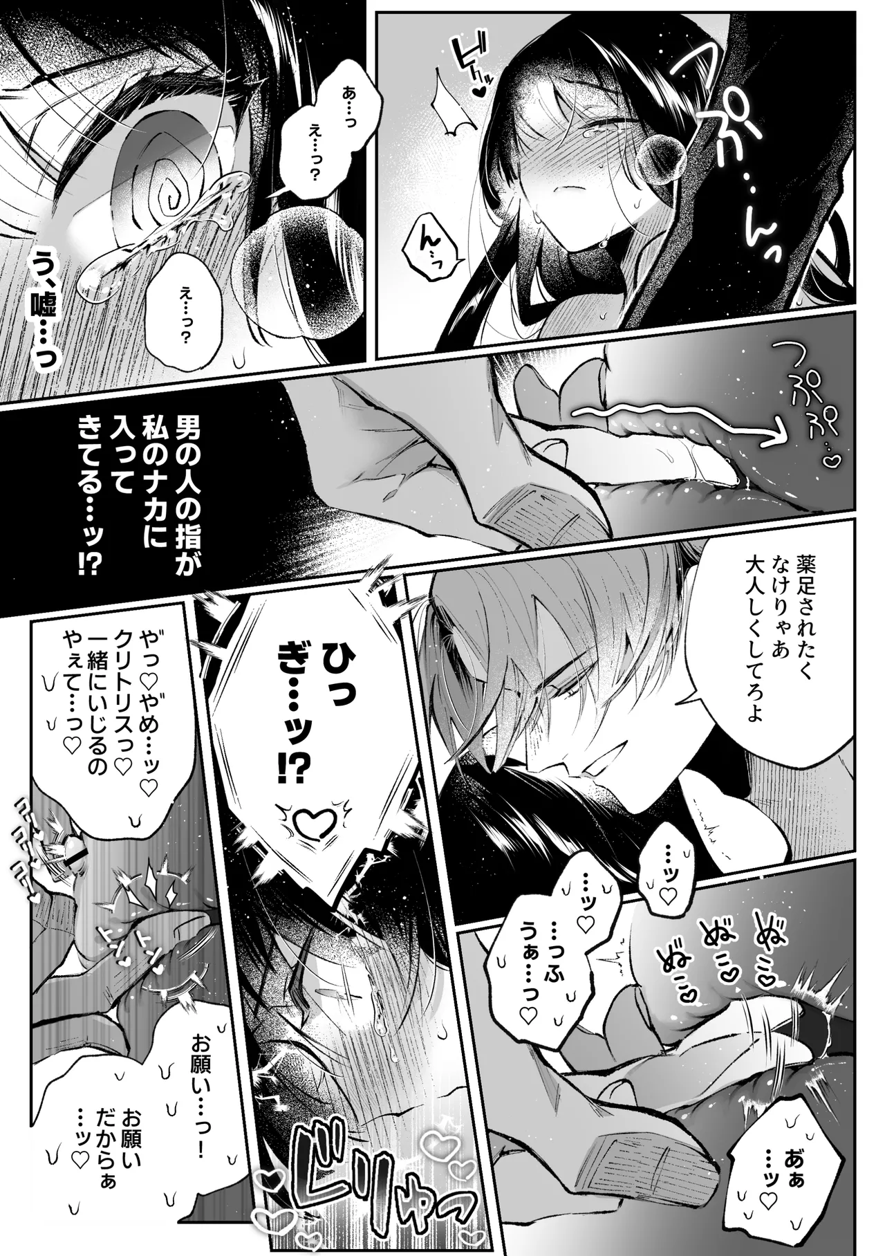 転生系ヒロインに悪い男(殺し屋)の初恋は重すぎる！？ - page40