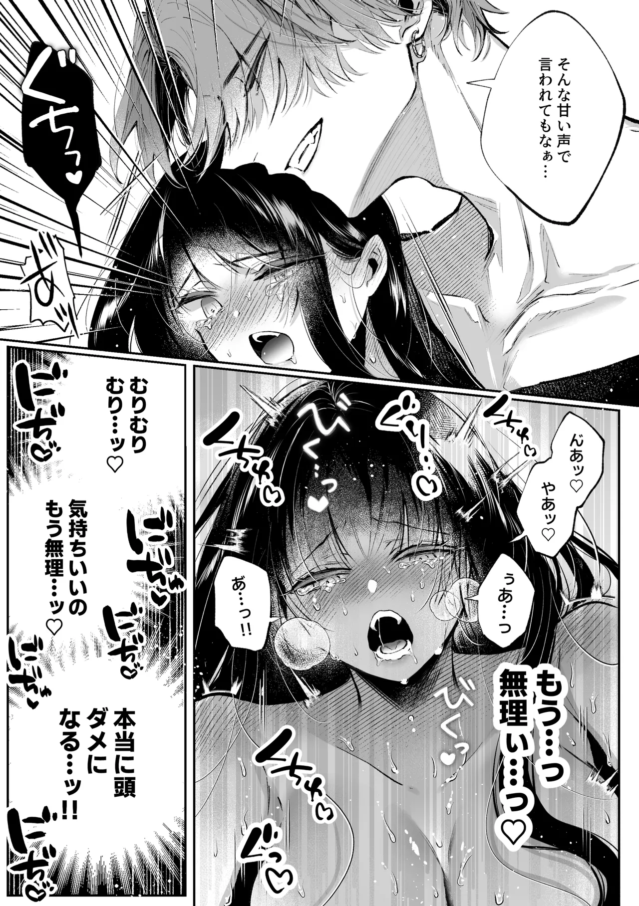 転生系ヒロインに悪い男(殺し屋)の初恋は重すぎる！？ - page41