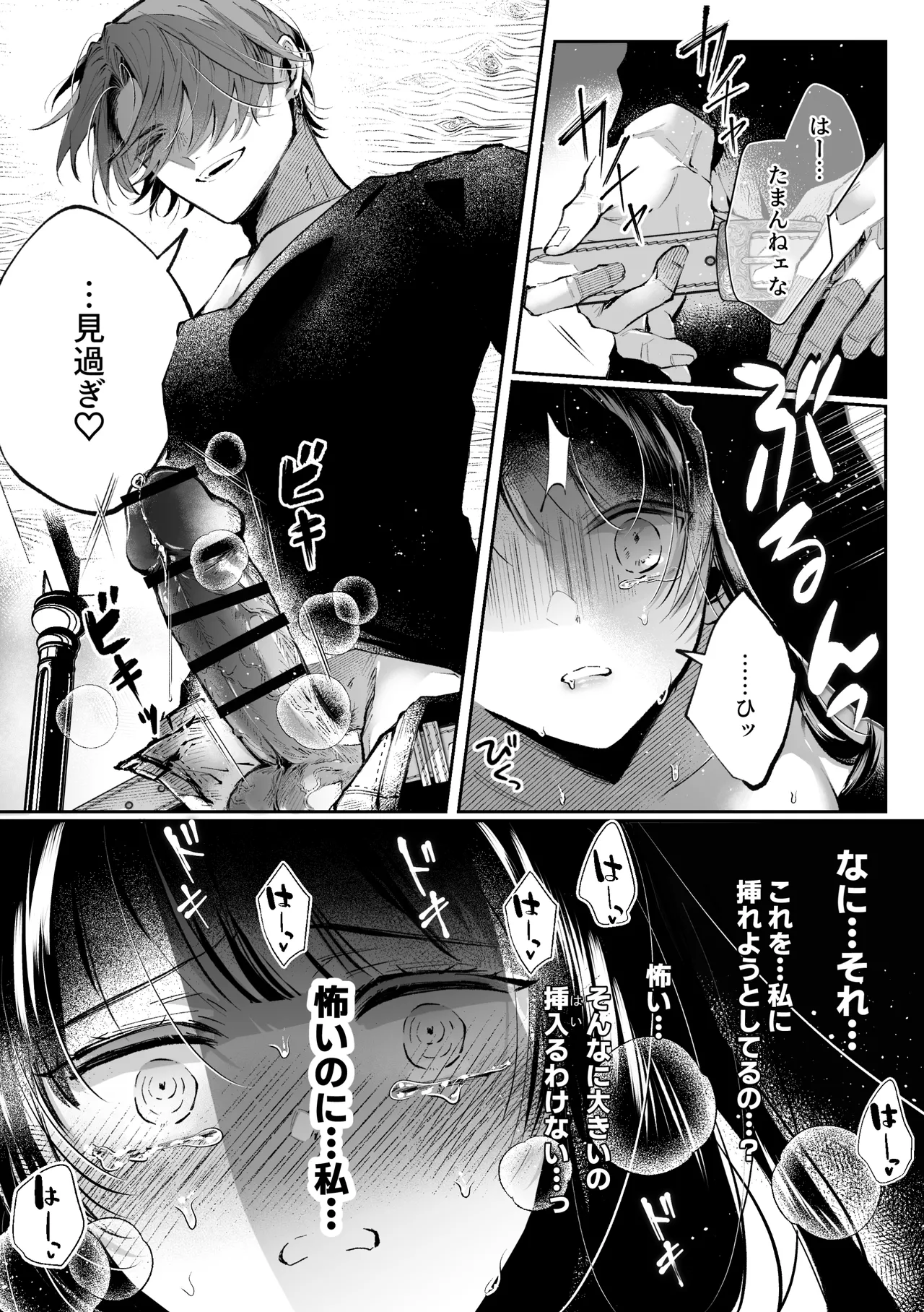 転生系ヒロインに悪い男(殺し屋)の初恋は重すぎる！？ - page43
