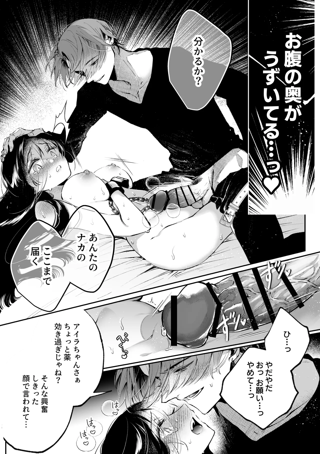 転生系ヒロインに悪い男(殺し屋)の初恋は重すぎる！？ - page44