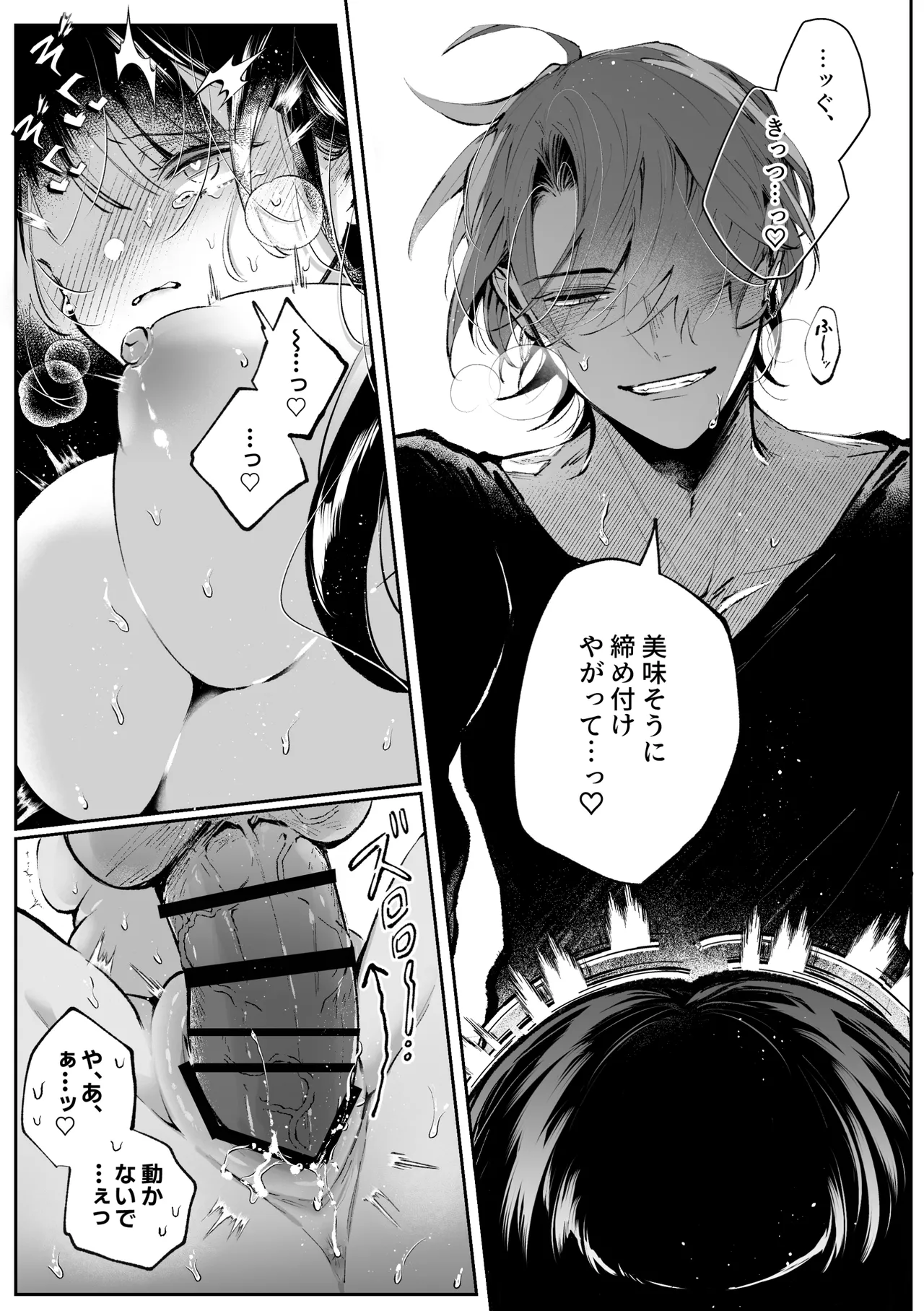 転生系ヒロインに悪い男(殺し屋)の初恋は重すぎる！？ - page46