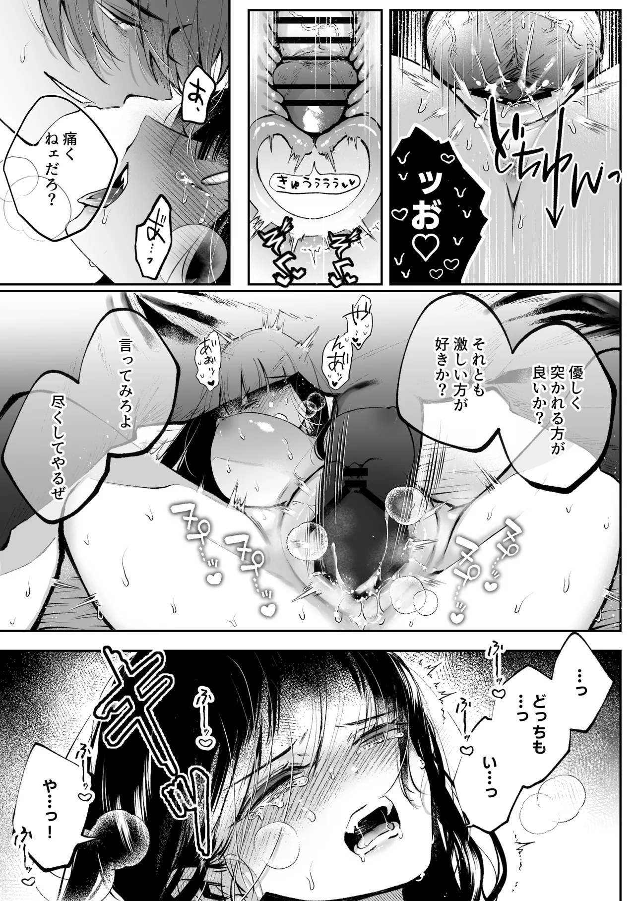 転生系ヒロインに悪い男(殺し屋)の初恋は重すぎる！？ - page47