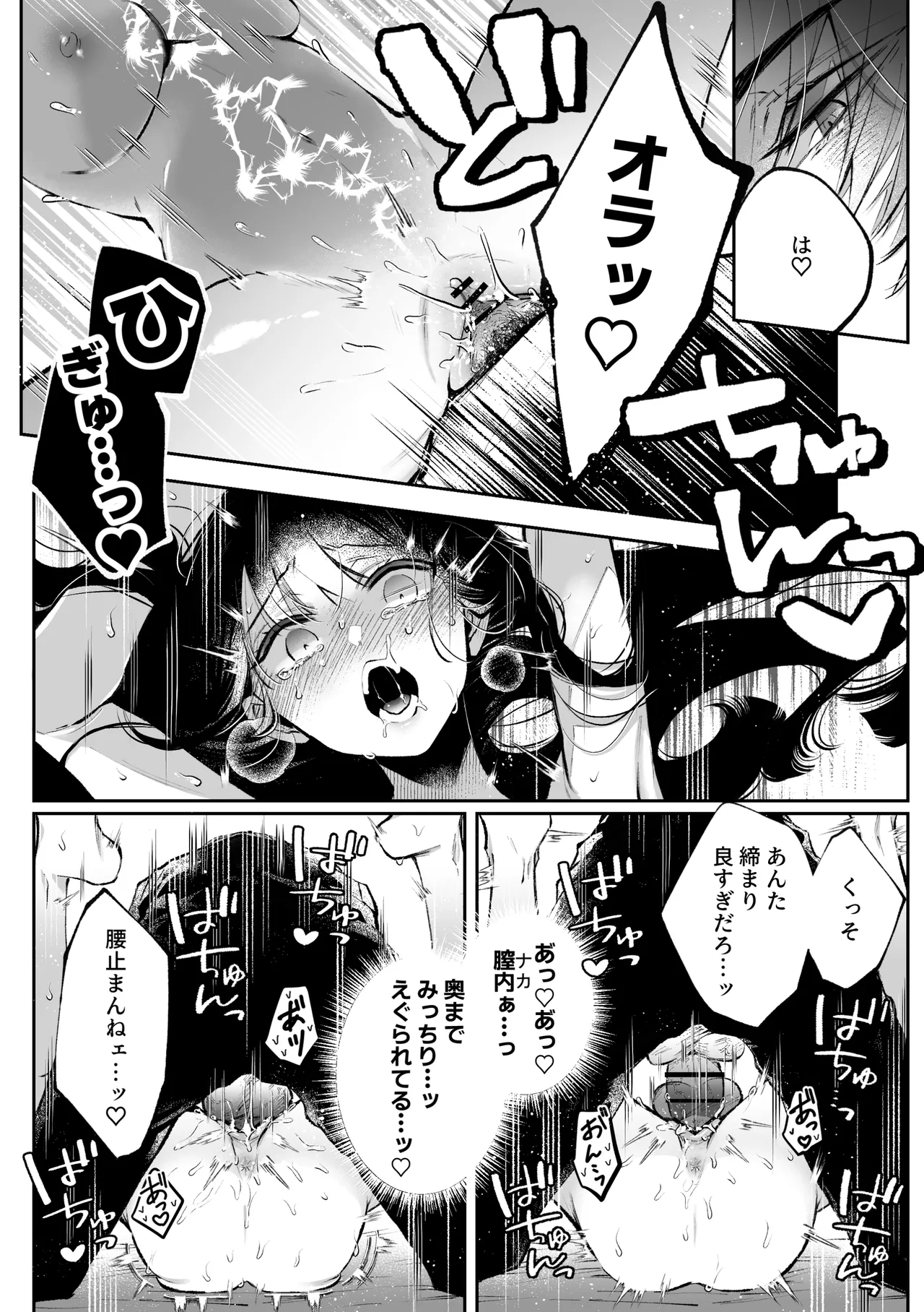 転生系ヒロインに悪い男(殺し屋)の初恋は重すぎる！？ - page48