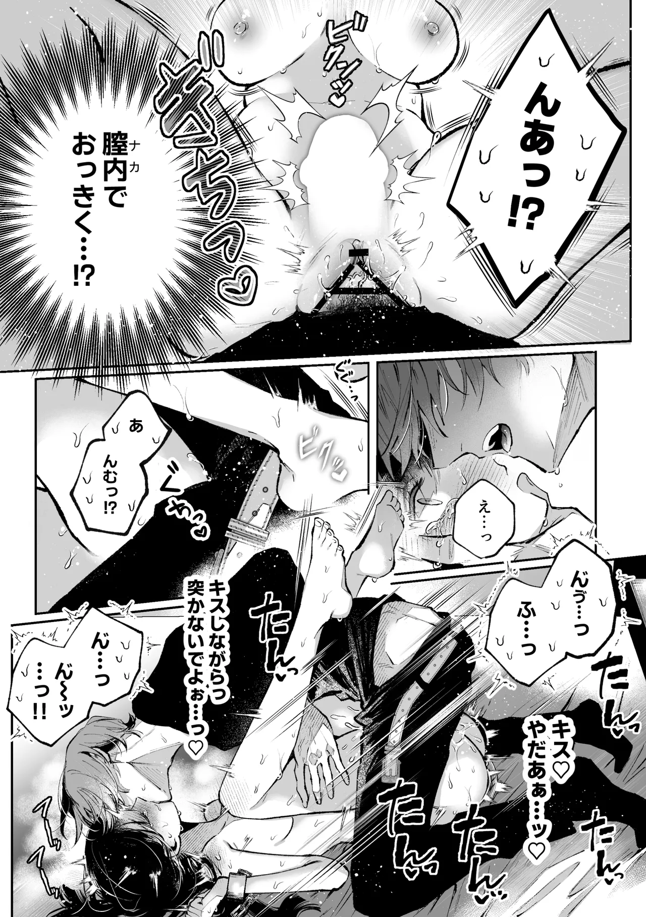 転生系ヒロインに悪い男(殺し屋)の初恋は重すぎる！？ - page53