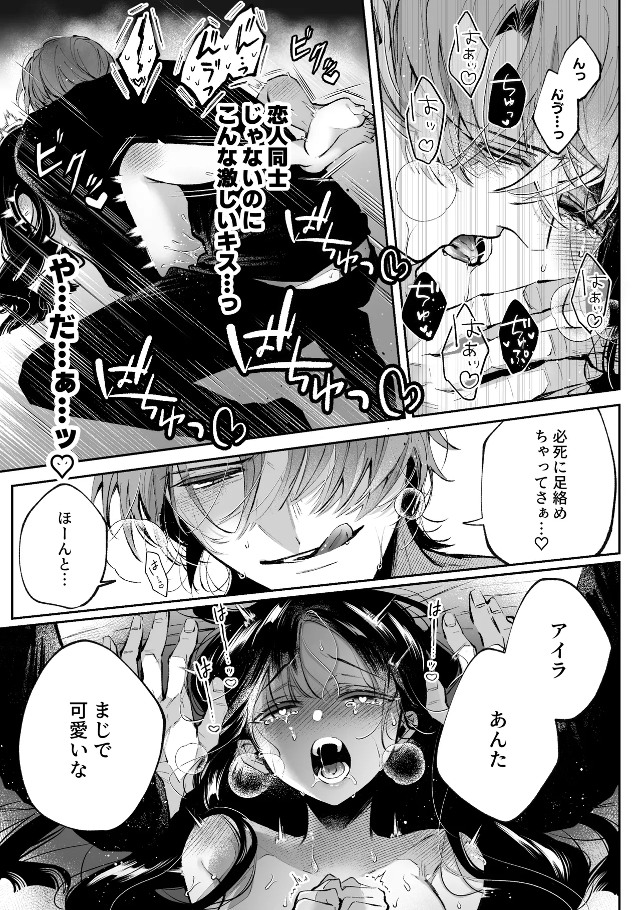 転生系ヒロインに悪い男(殺し屋)の初恋は重すぎる！？ - page54