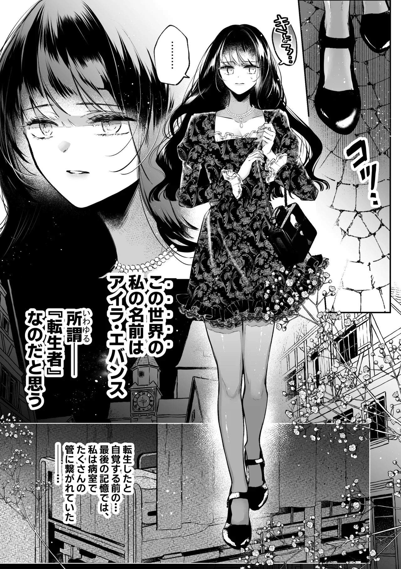 転生系ヒロインに悪い男(殺し屋)の初恋は重すぎる！？ - page6