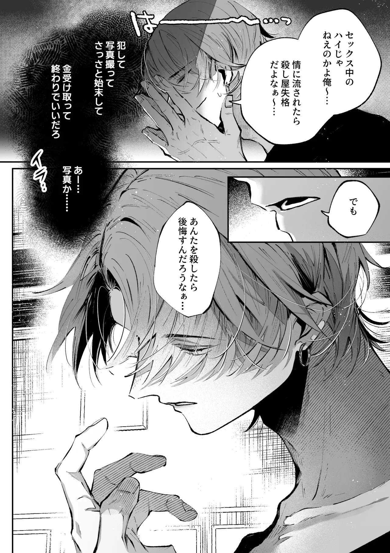 転生系ヒロインに悪い男(殺し屋)の初恋は重すぎる！？ - page61