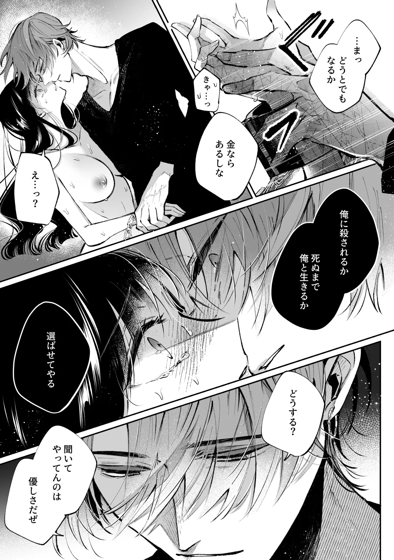 転生系ヒロインに悪い男(殺し屋)の初恋は重すぎる！？ - page62