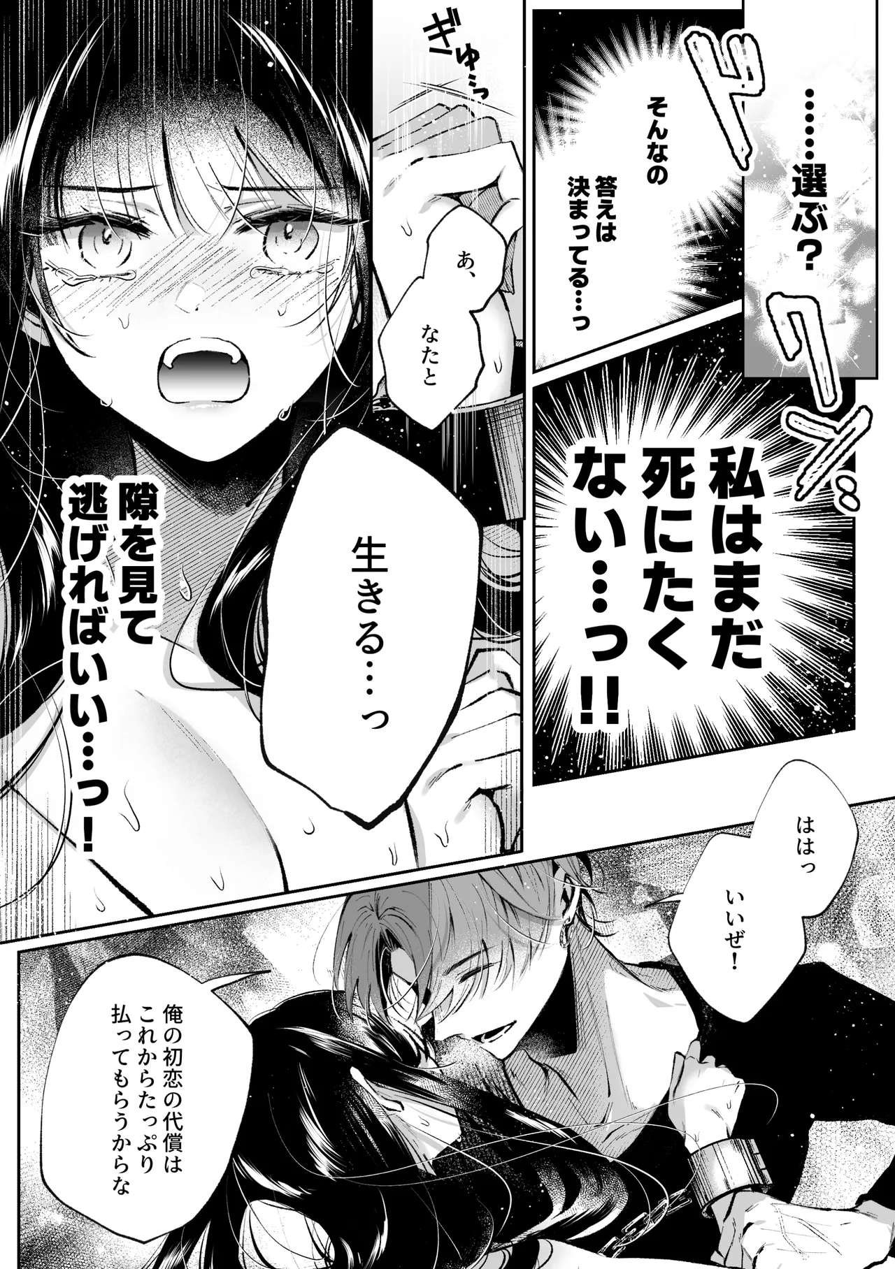 転生系ヒロインに悪い男(殺し屋)の初恋は重すぎる！？ - page63