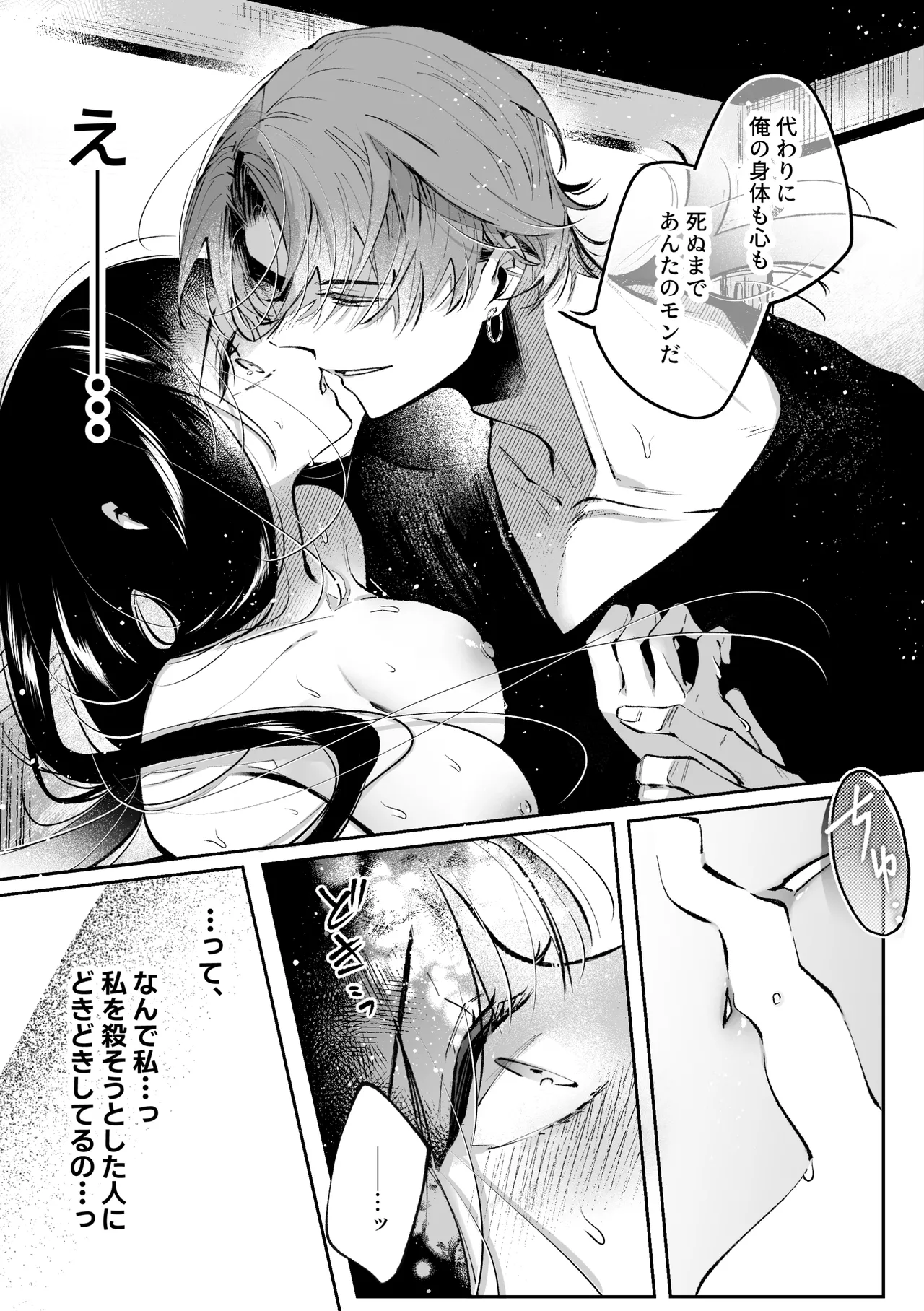 転生系ヒロインに悪い男(殺し屋)の初恋は重すぎる！？ - page64