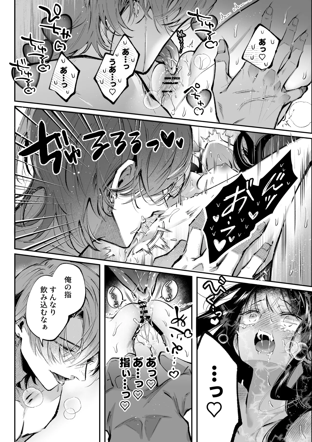 転生系ヒロインに悪い男(殺し屋)の初恋は重すぎる！？ - page67