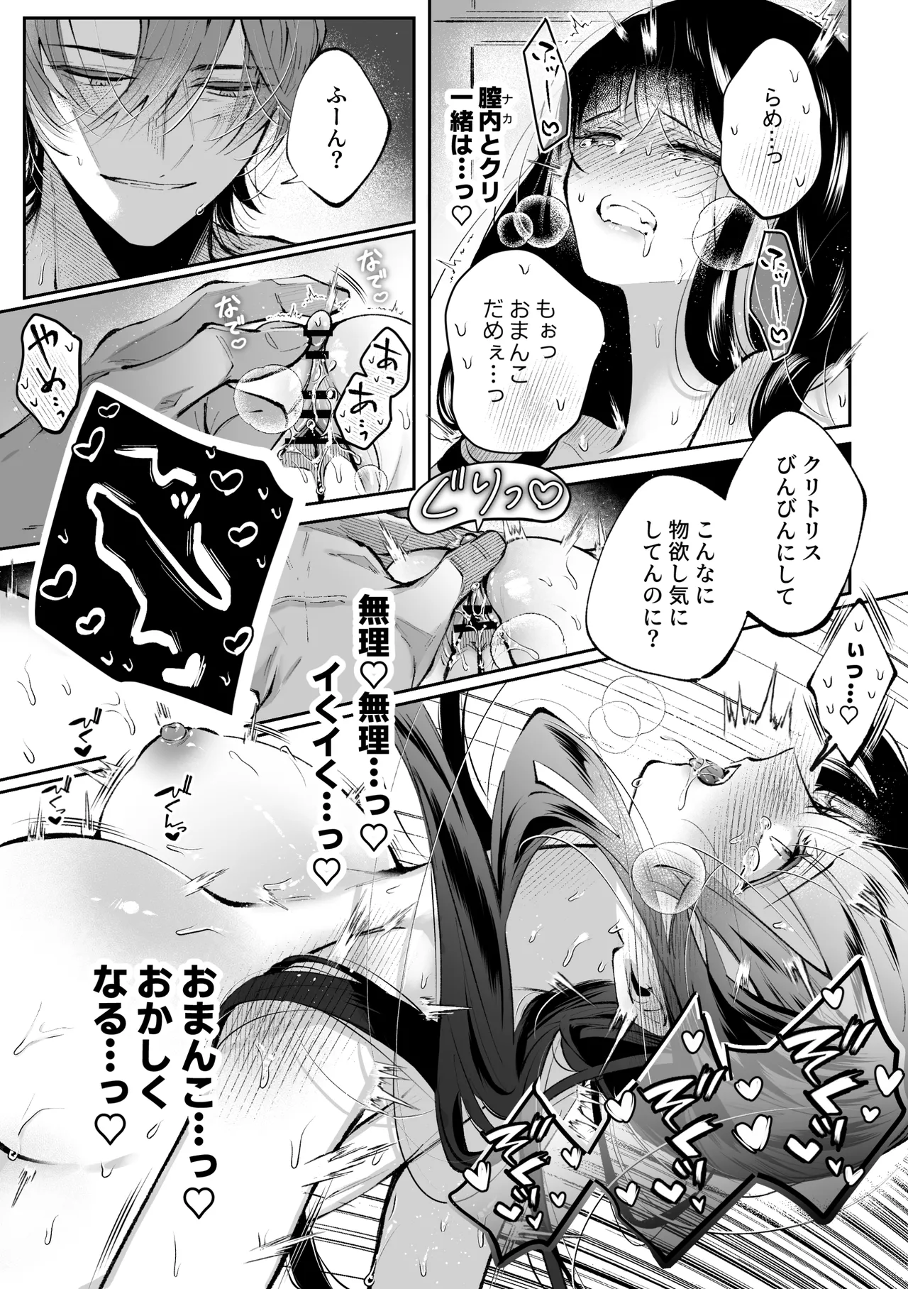 転生系ヒロインに悪い男(殺し屋)の初恋は重すぎる！？ - page68